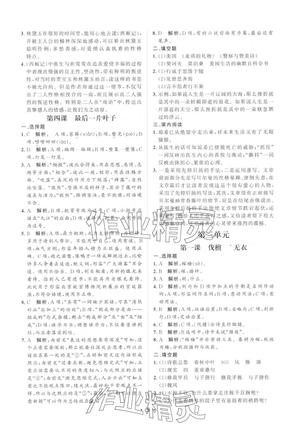 2025年学海领航职教高考总复习语文&nbsp;参考答案第5页