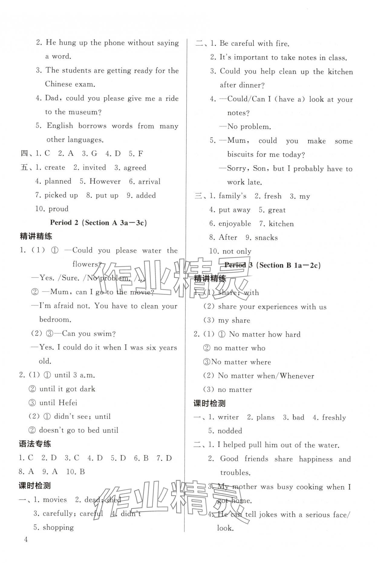 2025年新課程助學叢書英語八年級上冊人教版 參考答案第4頁