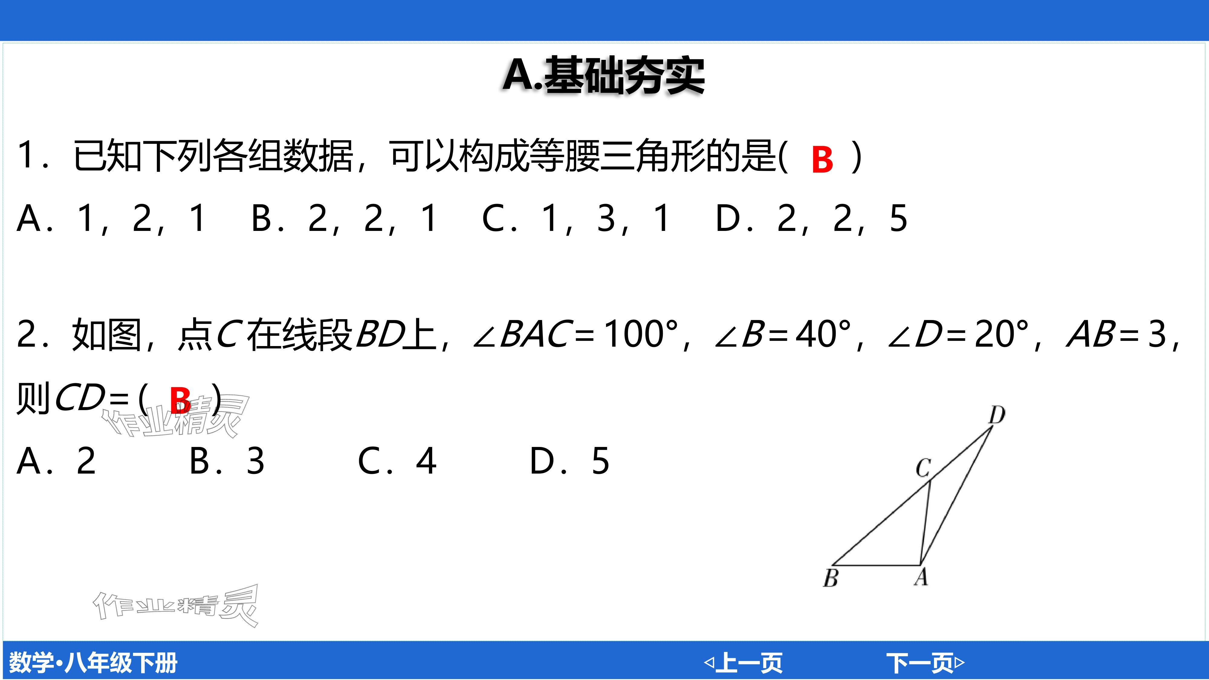 2024年廣東名師講練通八年級數學下冊北師大版深圳專版基礎版 參考答案第66頁