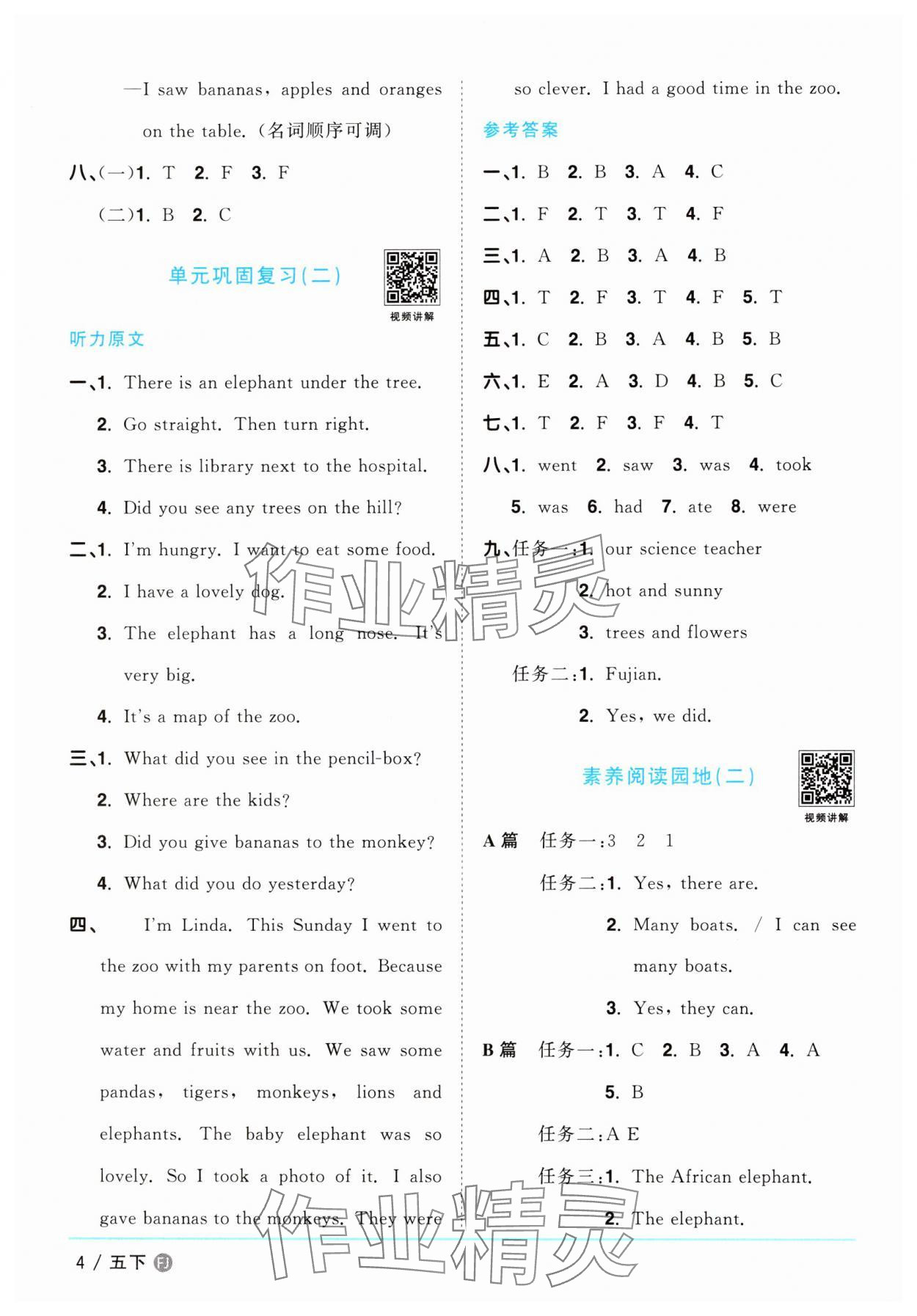 2025年陽光同學(xué)課時優(yōu)化作業(yè)五年級英語下冊閩教版福建專版&nbsp;第4頁