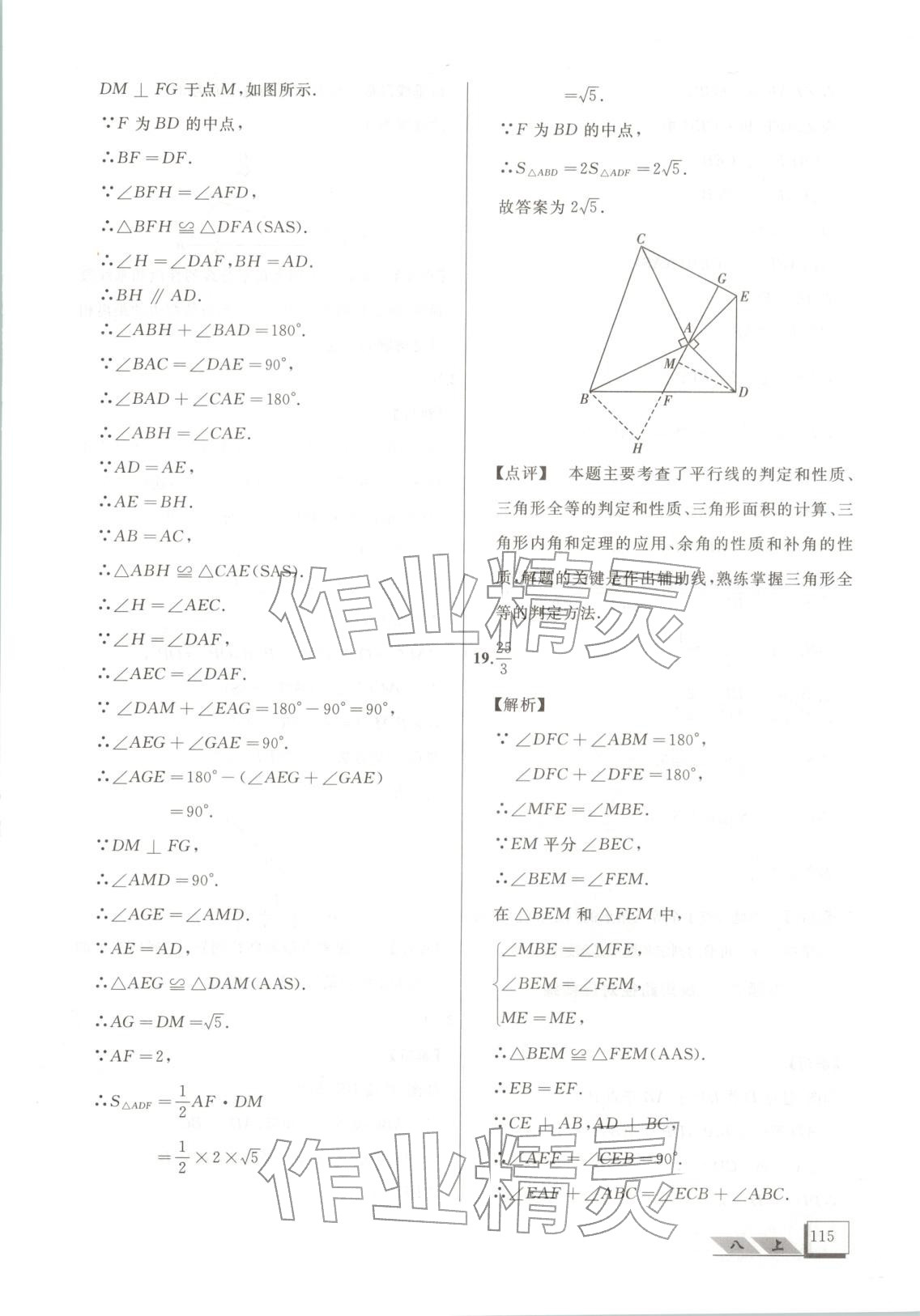 2025年压轴题八年级数学上册人教版&nbsp;第8页