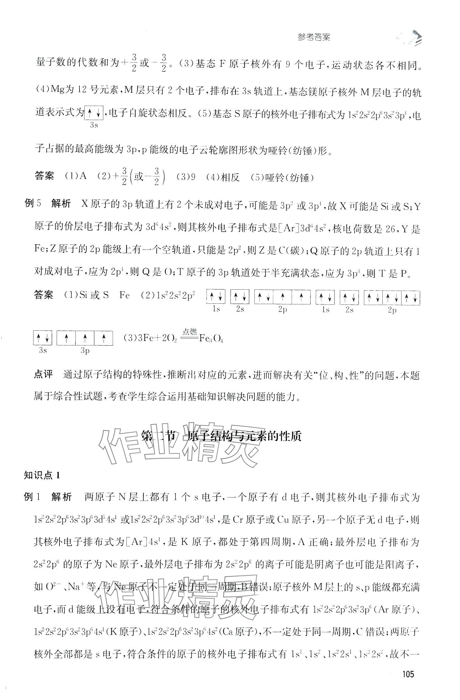 2024年升華高中化學(xué)選擇性必修2&nbsp;第6頁