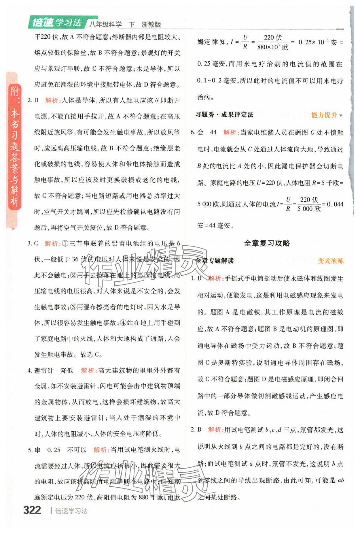 2024年倍速學(xué)習(xí)法八年級(jí)科學(xué)下冊(cè)浙教版 第8頁(yè)