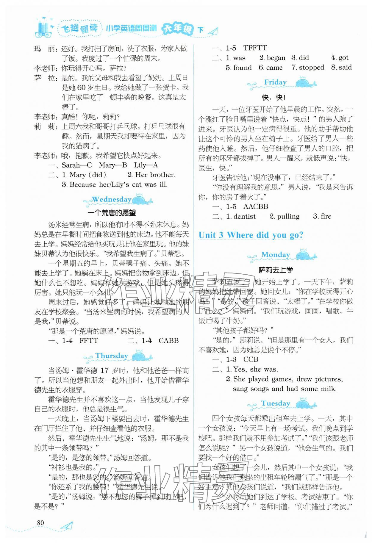 2025年飞越阅读周周测六年级英语下册人教版 第2页