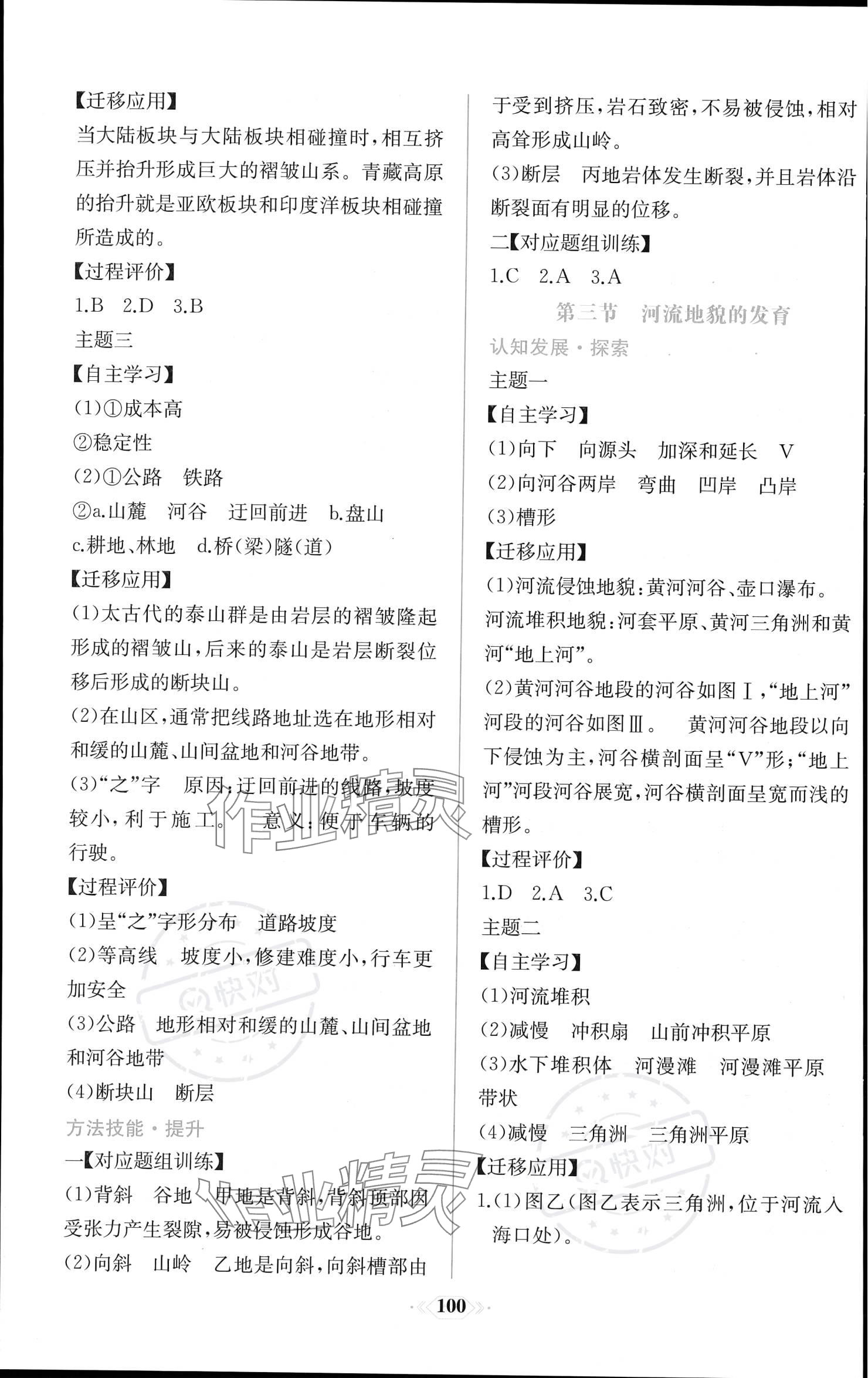 2023年新課程學(xué)習(xí)評價方案課時練高中地理選擇性必修1人教版 參考答案第6頁