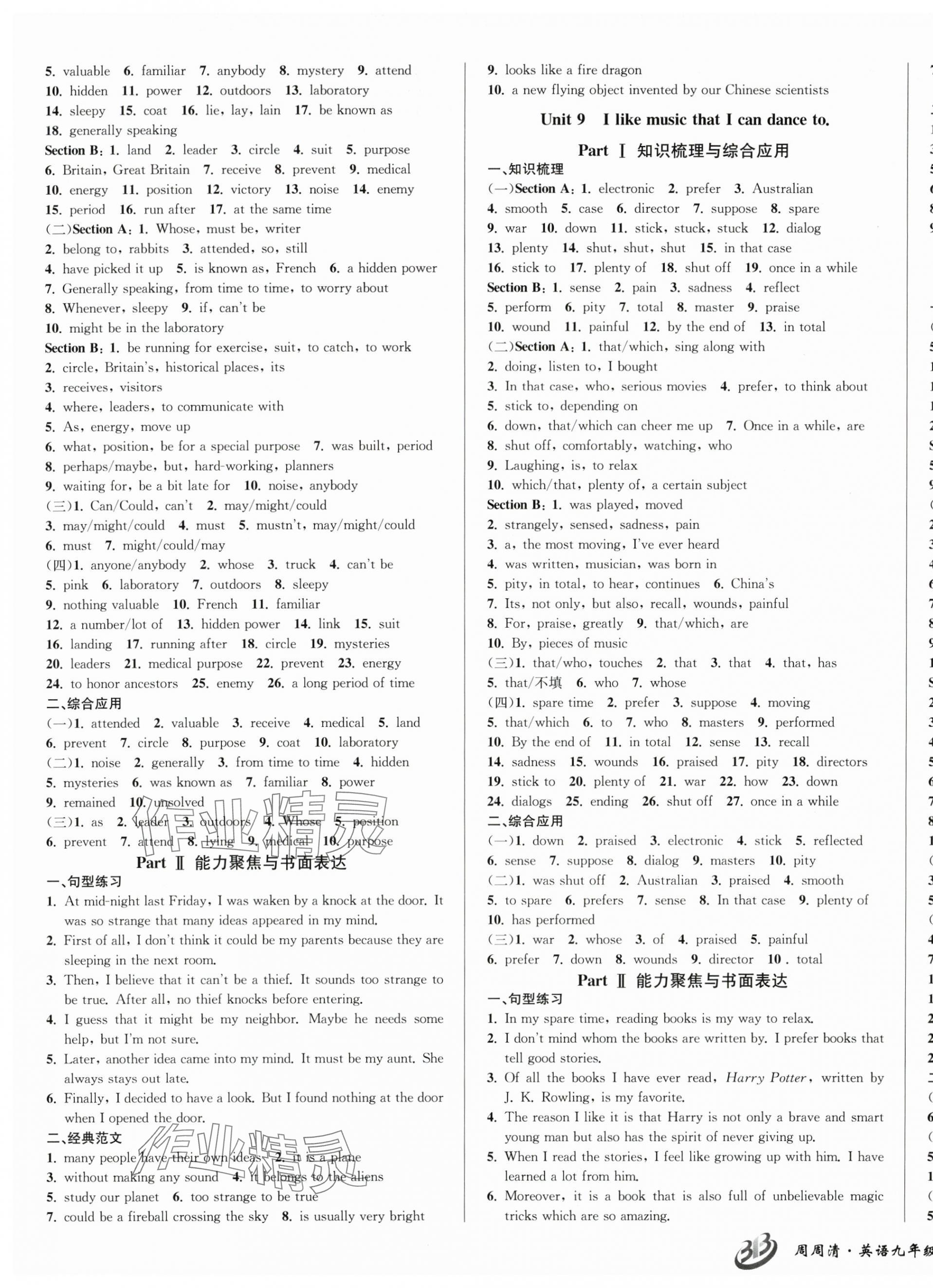 2025年周周清檢測九年級英語全一冊人教版 第5頁