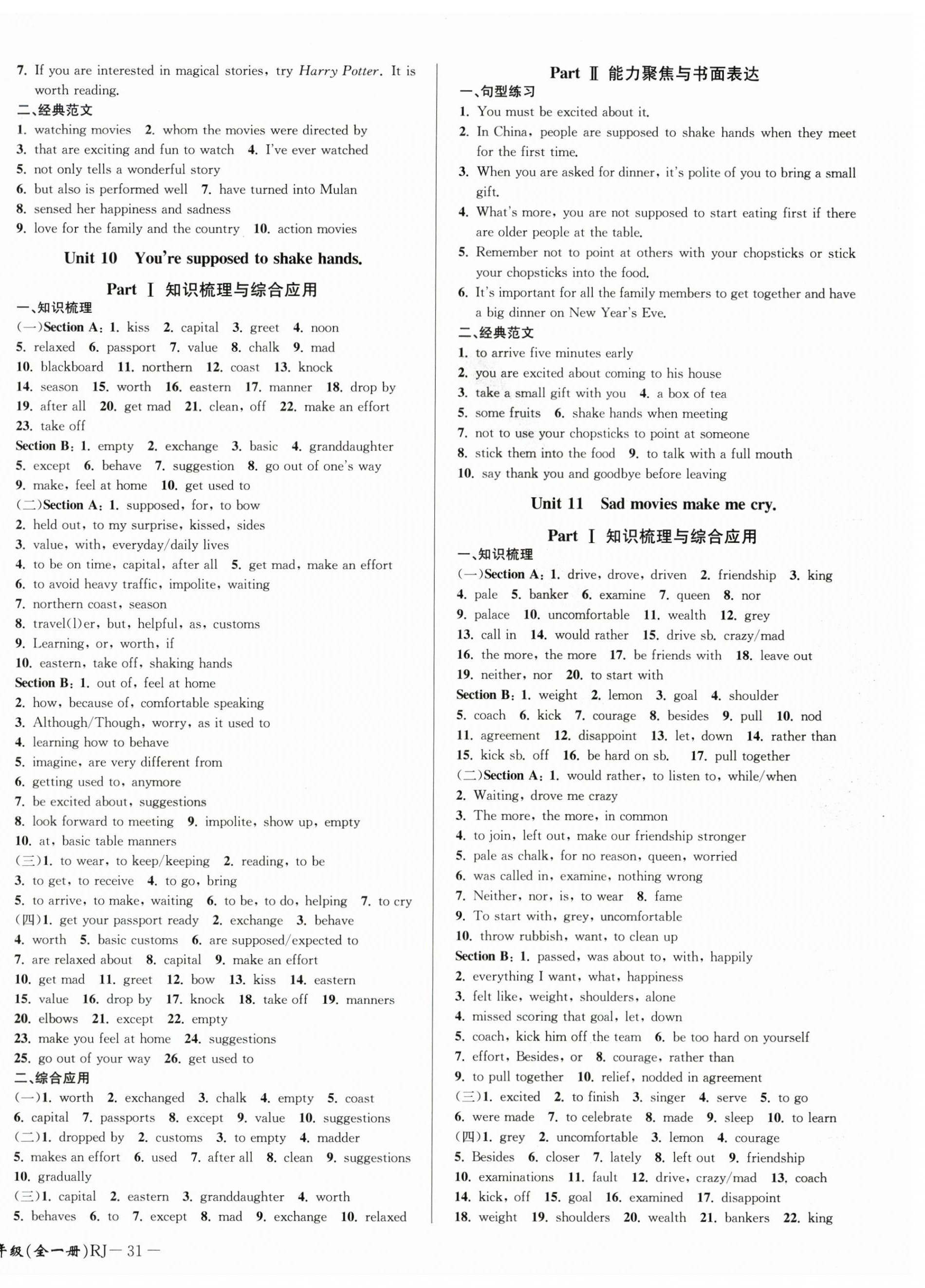 2025年周周清檢測九年級英語全一冊人教版 第6頁