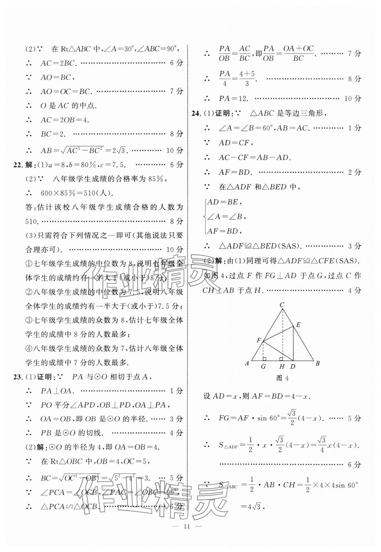 2025年中考備考指南廣西2年真題1年模擬試卷數(shù)學(xué) 第11頁