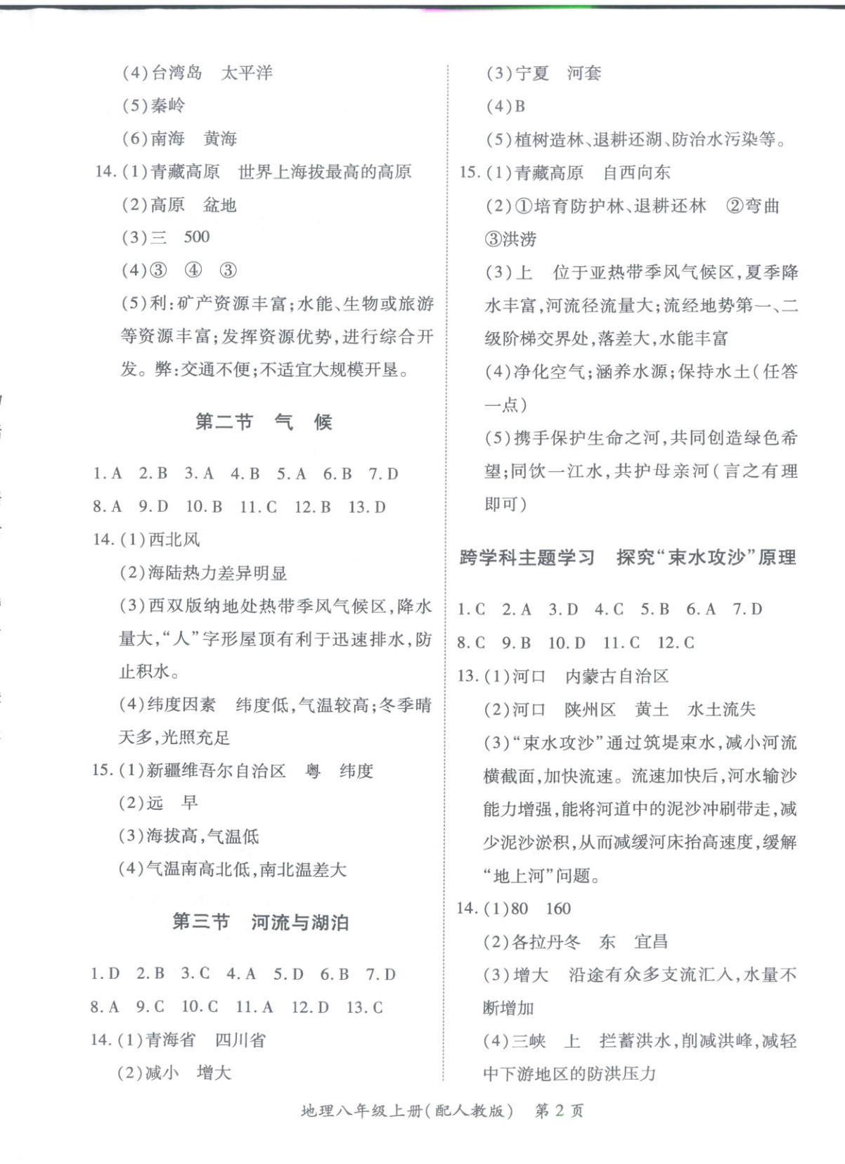2025年新教材新评估八年级地理上册人教版 第2页