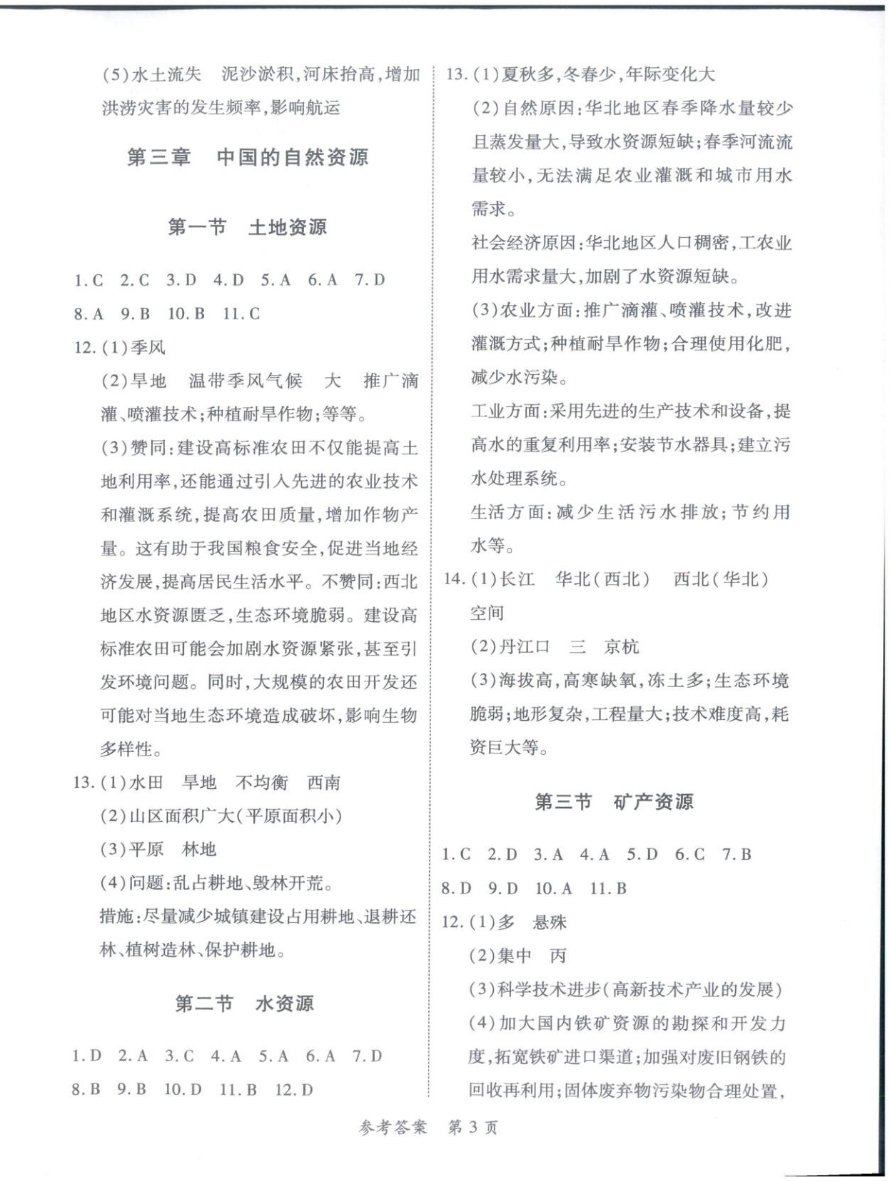 2025年新教材新評估八年級地理上冊人教版&nbsp;第3頁