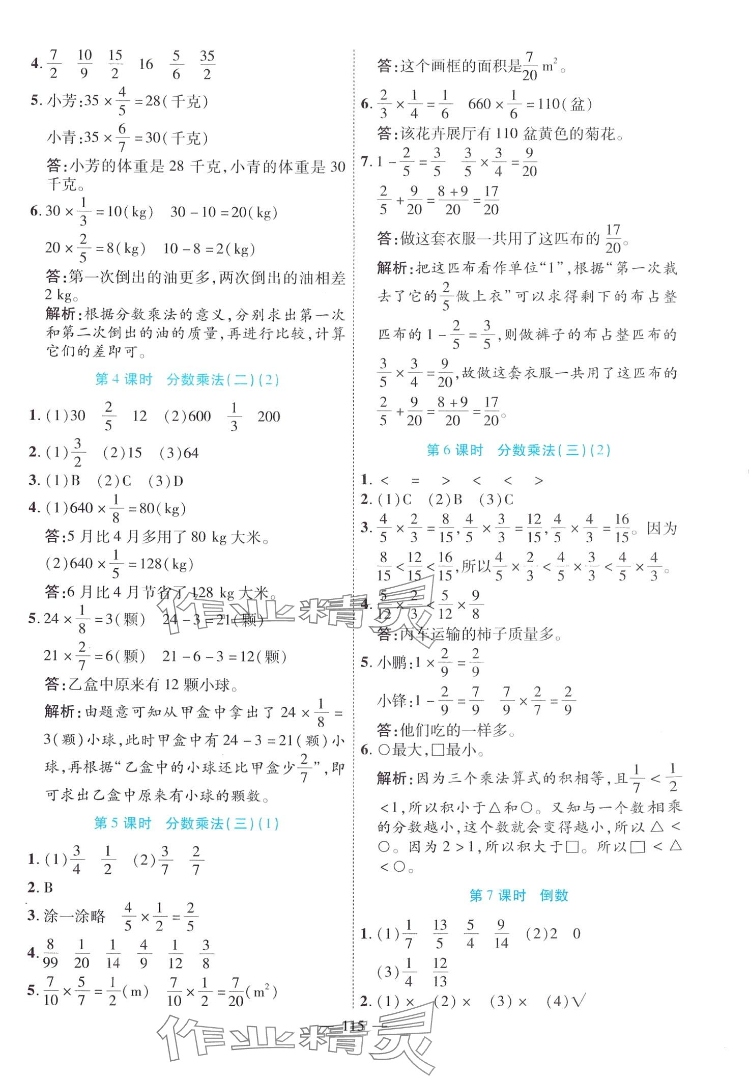 2024年高效課堂新疆青少年出版社五年級數(shù)學(xué)下冊北師大版 第7頁