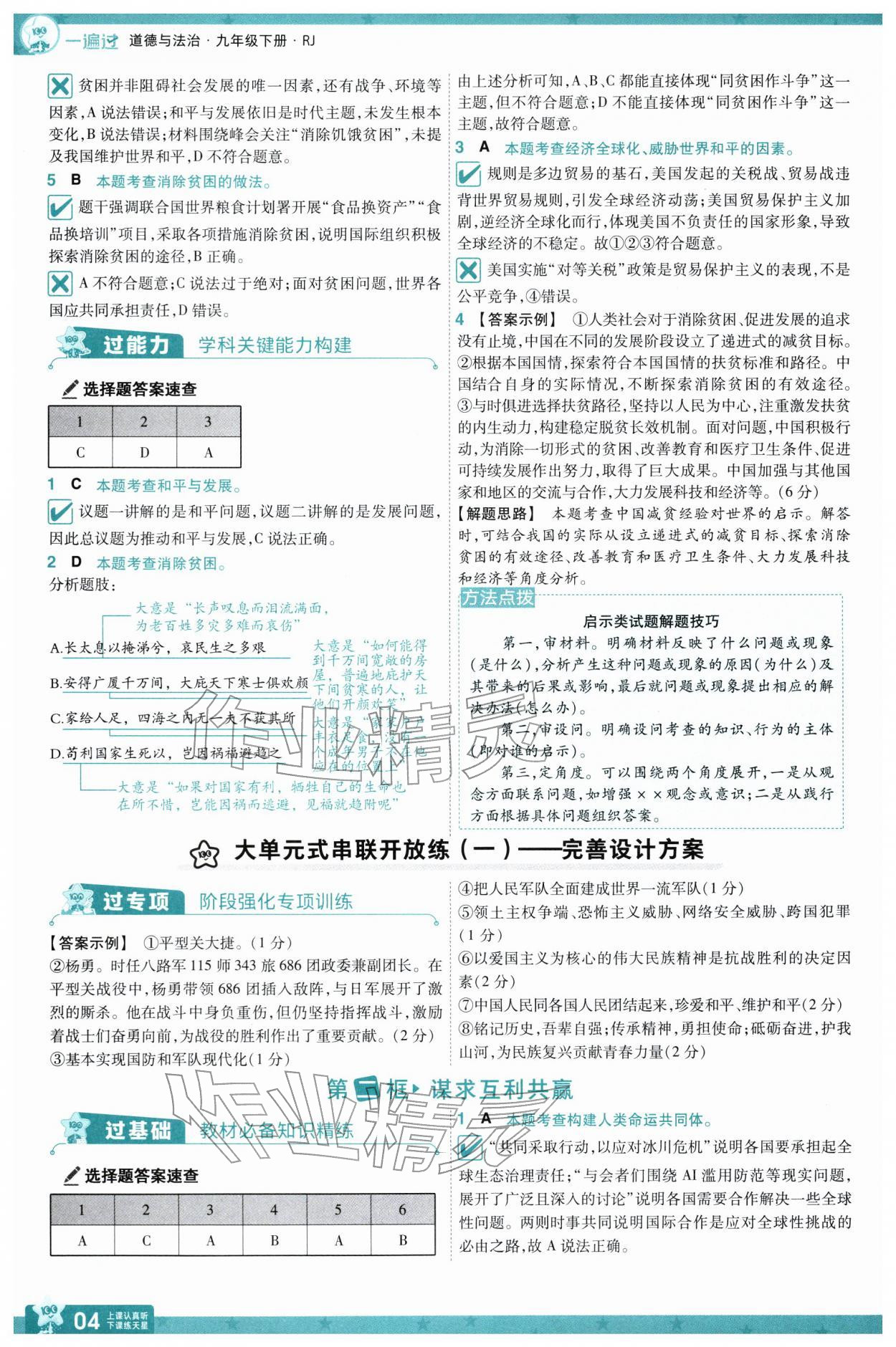 2026年一遍过九年级道德与法治下册人教版&nbsp;第6页