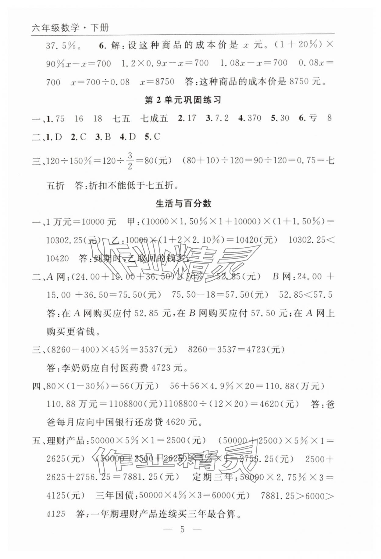 2025年優(yōu)質(zhì)課堂快樂成長六年級(jí)數(shù)學(xué)下冊(cè)人教版 第5頁