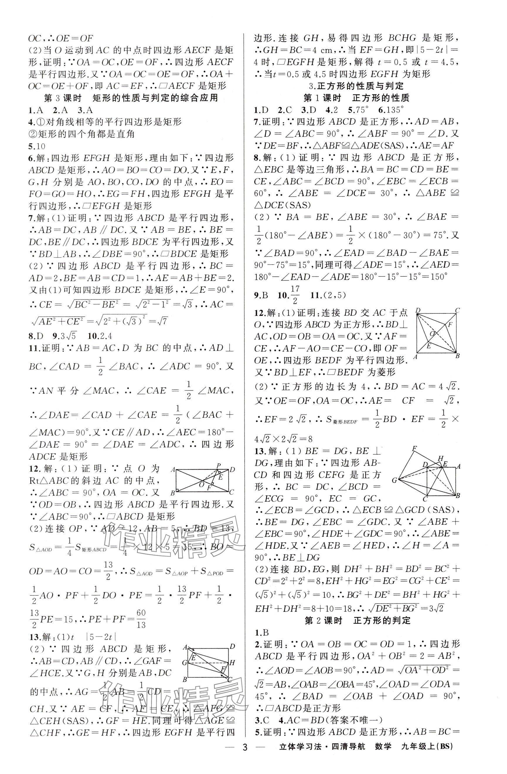 2025年四清导航九年级数学上册北师大版辽宁专版 参考答案第3页
