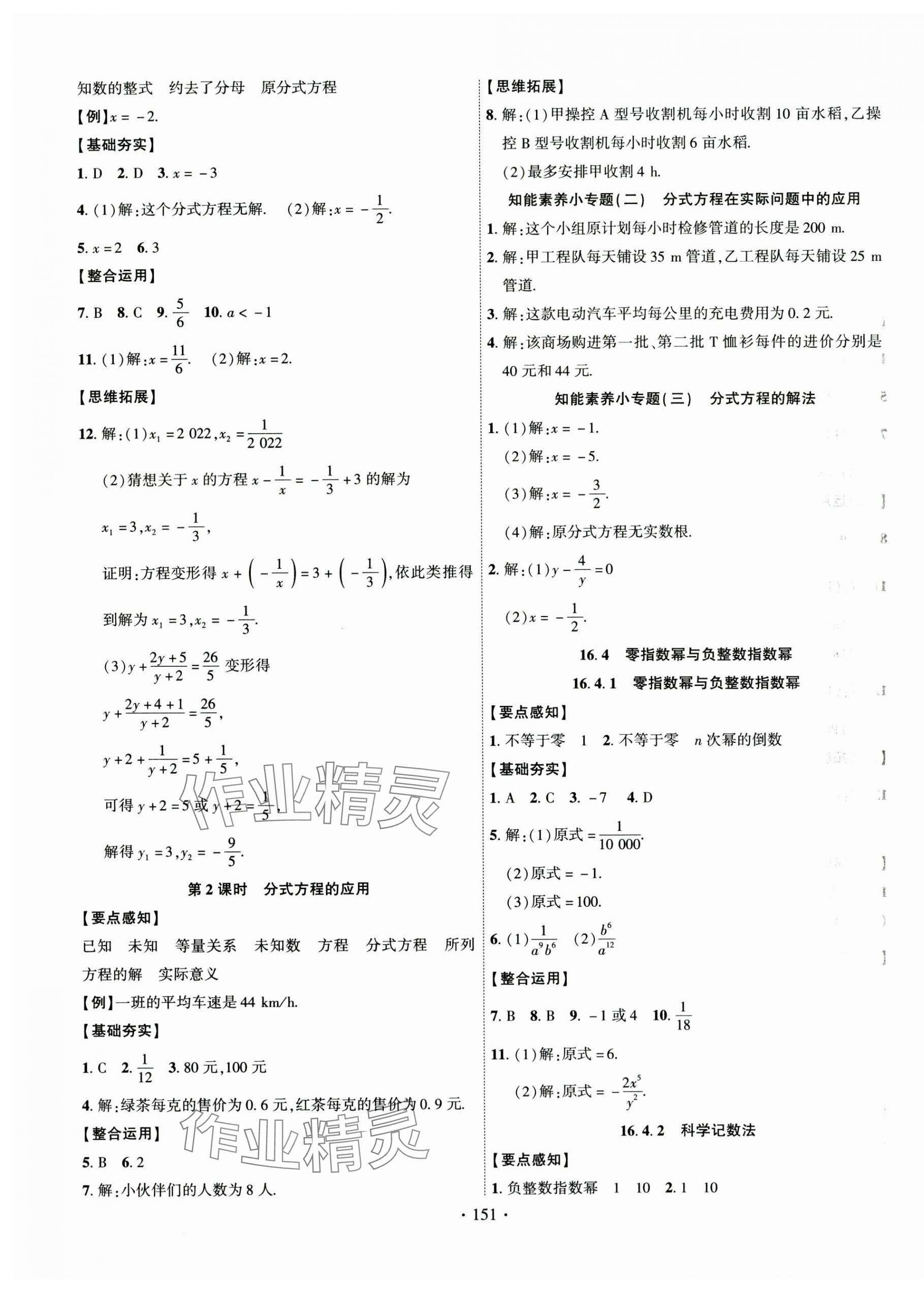 2025年課時(shí)掌控八年級(jí)數(shù)學(xué)下冊(cè)華師大版 第3頁(yè)