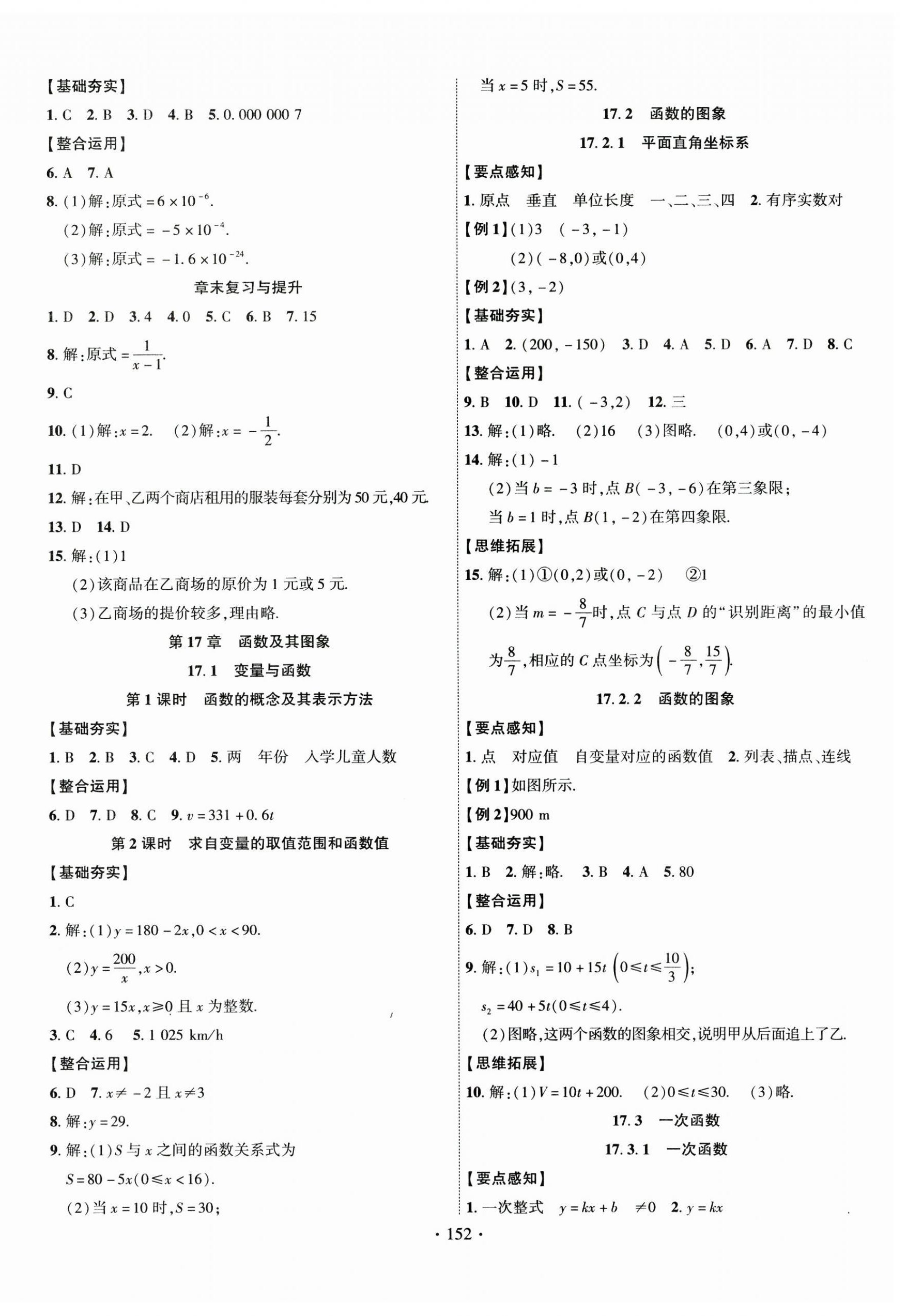 2025年課時(shí)掌控八年級(jí)數(shù)學(xué)下冊(cè)華師大版 第4頁(yè)