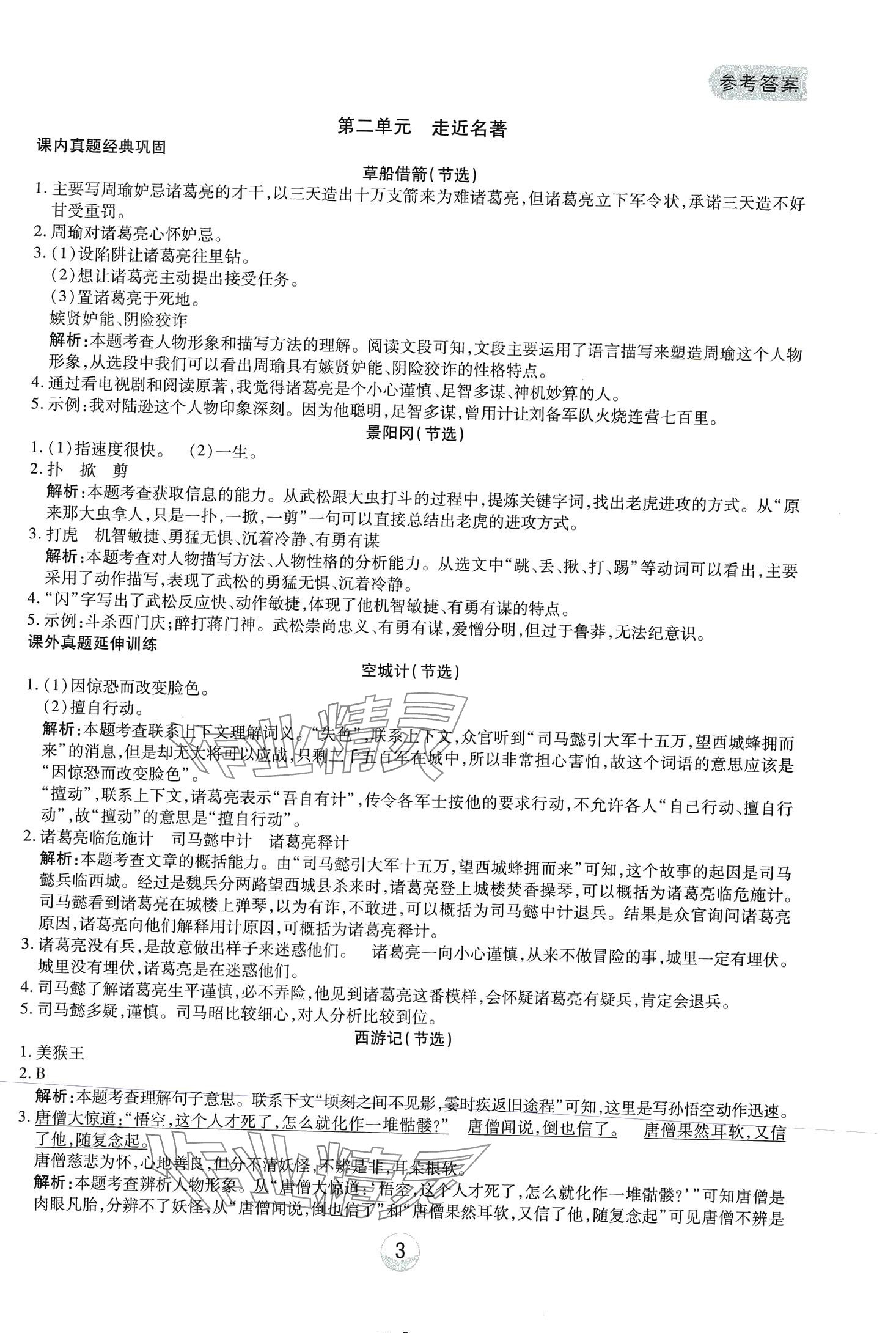 2024年小能手真題閱讀五年級語文下冊人教版 第3頁