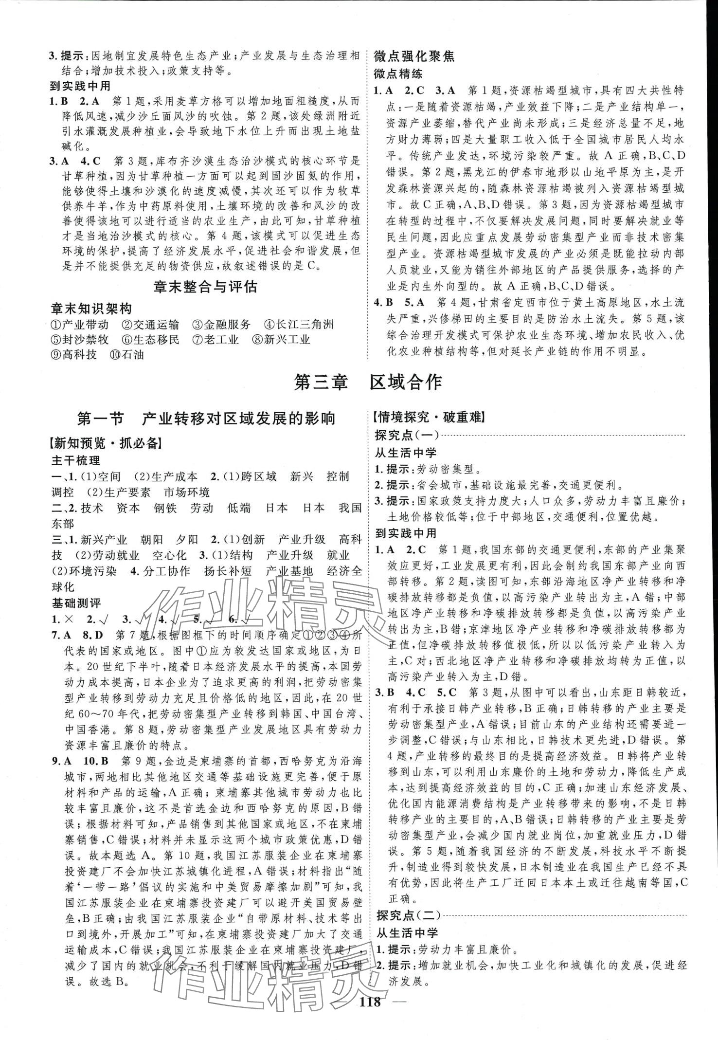 2024年三維設(shè)計高中地理選擇性必修2湘教版 第6頁