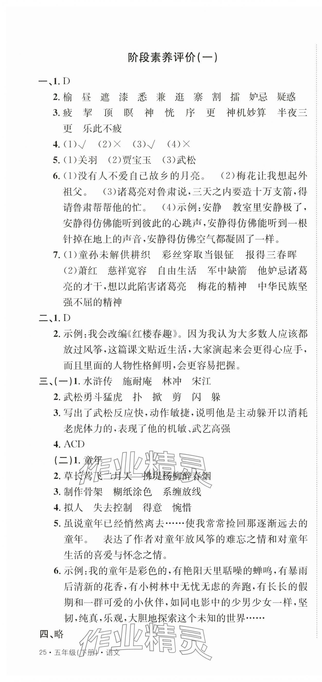 2025年創(chuàng)新導(dǎo)學(xué)卷五年級(jí)語文下冊(cè)人教版 第4頁