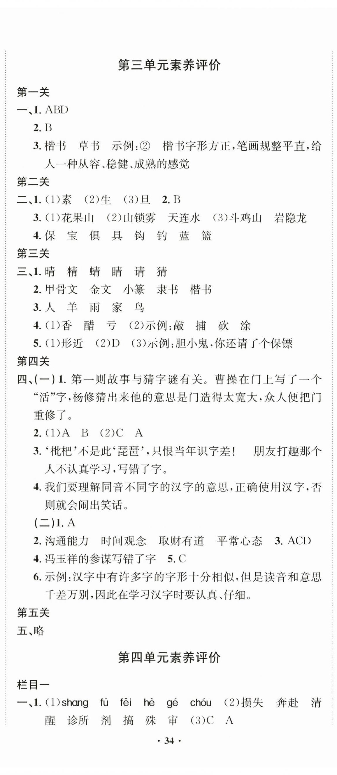 2025年創(chuàng)新導(dǎo)學(xué)卷五年級(jí)語(yǔ)文下冊(cè)人教版 第5頁(yè)