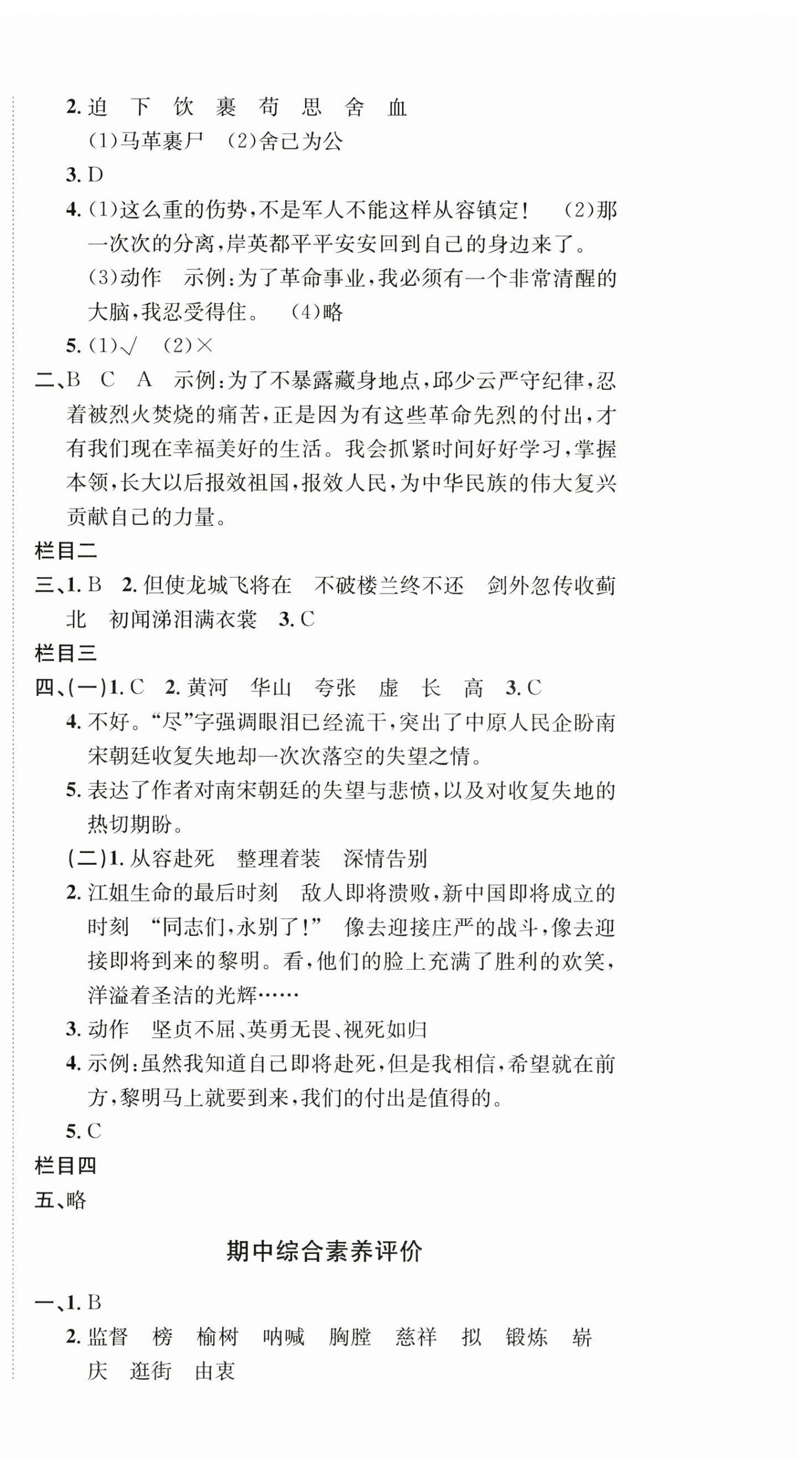 2025年創(chuàng)新導學卷五年級語文下冊人教版 第6頁