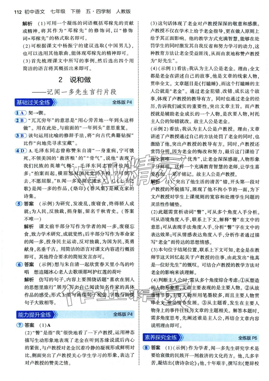 2025年5年中考3年模擬七年級語文下冊人教版五四制&nbsp;第3頁