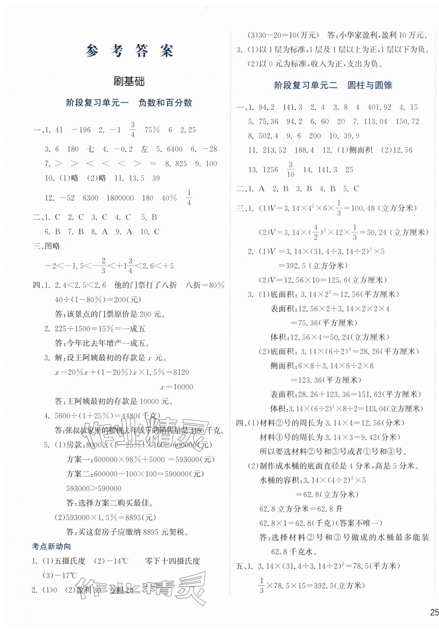 2025年知行合期末必刷題六年級數學下冊人教版 第1頁