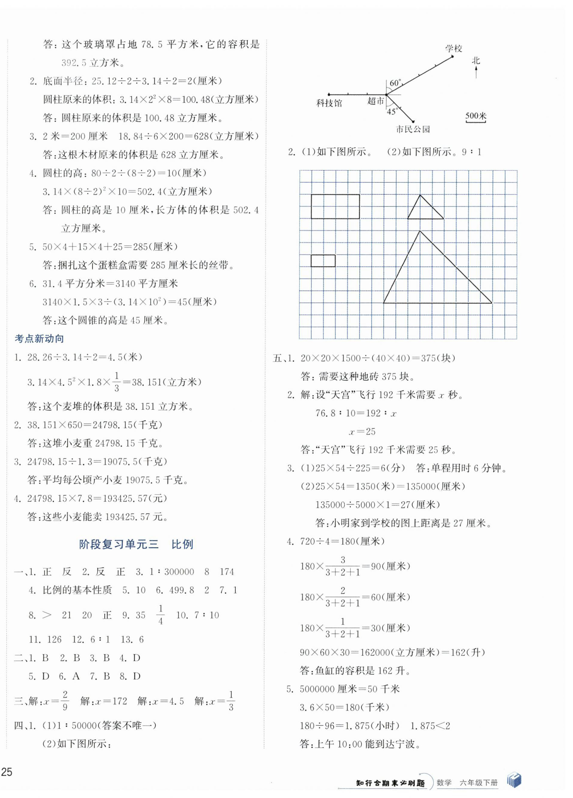 2025年知行合期末必刷题六年级数学下册人教版 第2页
