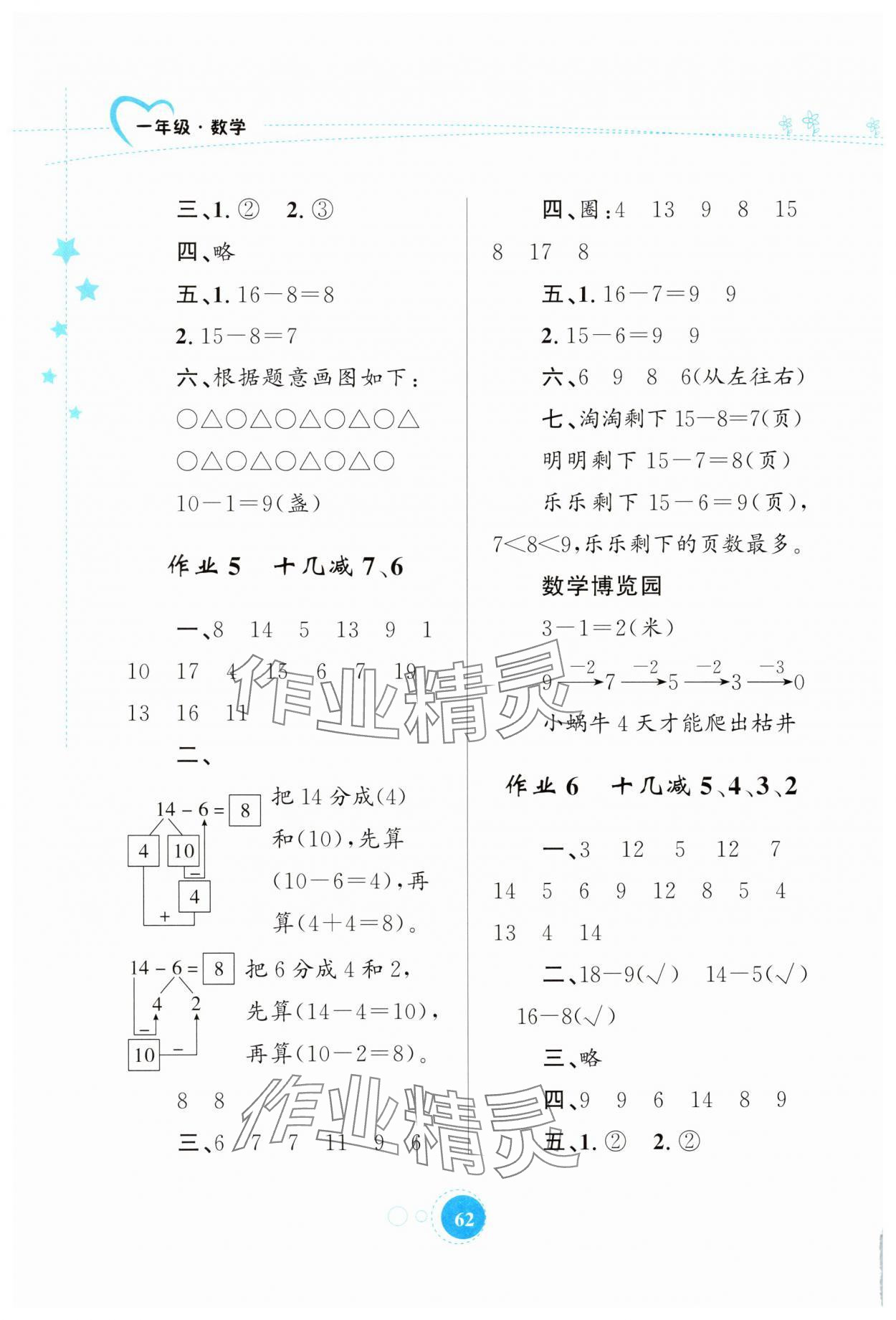2025年暑假园地知识出版社一年级数学 第2页
