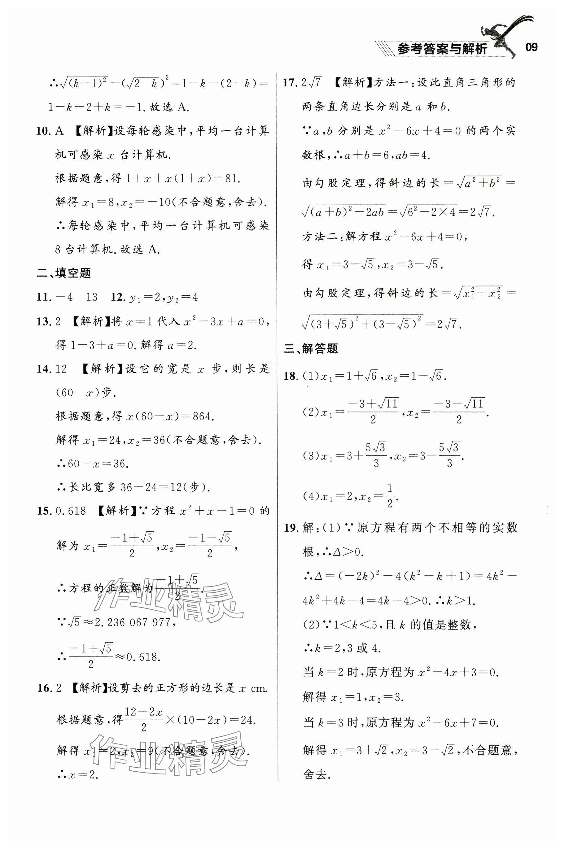 2025年中考冲刺章节复习数学辽宁专版 参考答案第9页