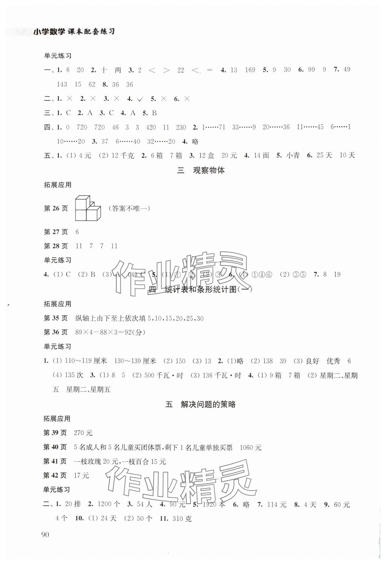 2024年课本配套练习四年级数学上册苏教版 第2页