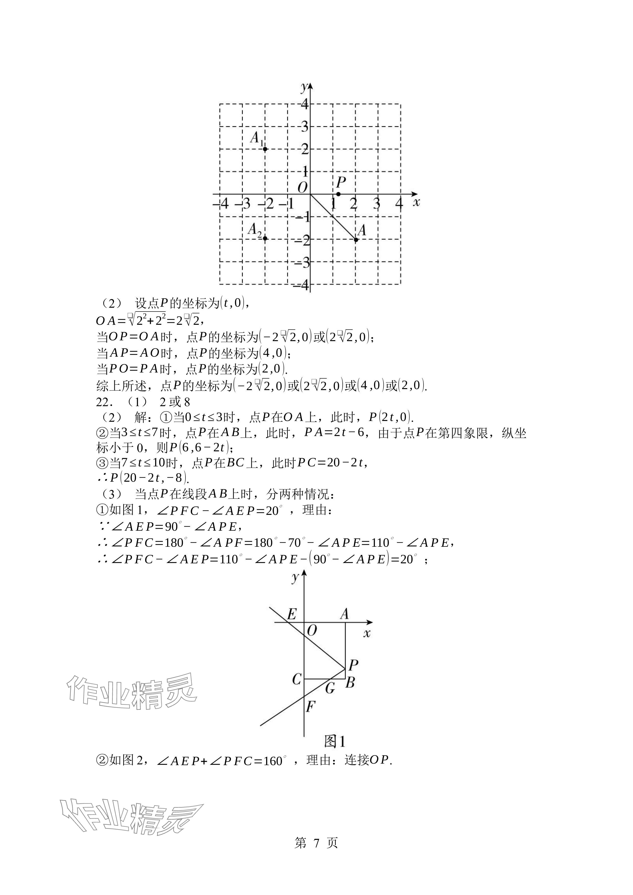 2024年廣東名師講練通八年級數(shù)學(xué)上冊北師大版深圳專版 參考答案第7頁