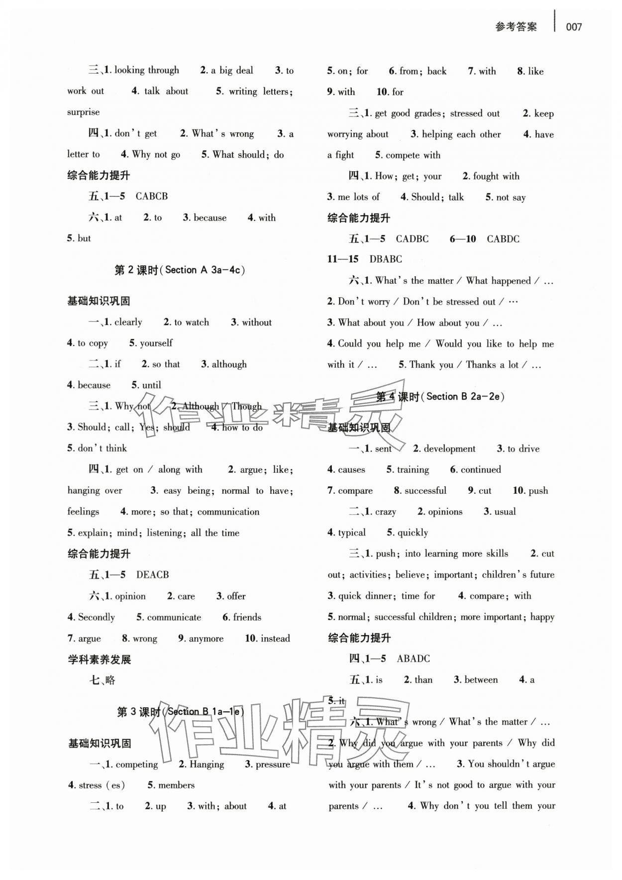 2025年基礎訓練大象出版社八年級英語下冊人教版 第7頁