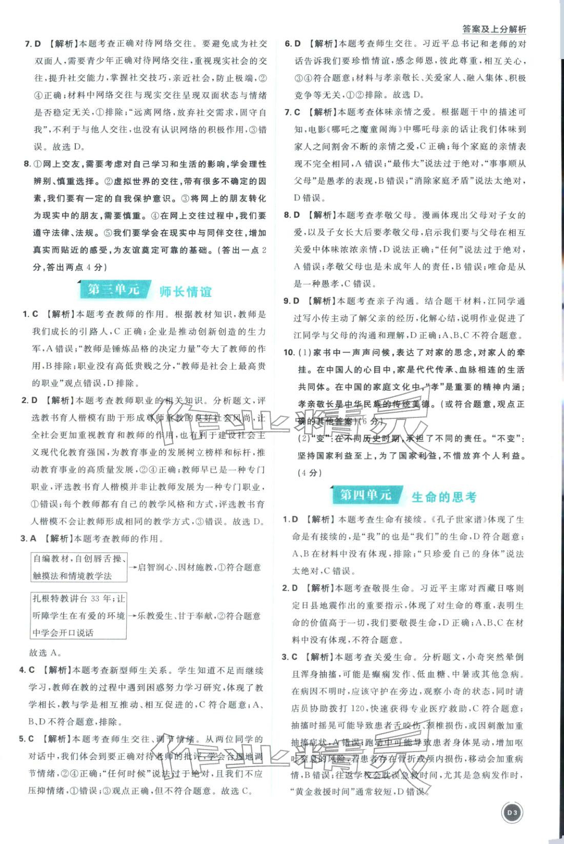 2026年中考真题分类九年级道德与法治全一册通用版&nbsp;第3页