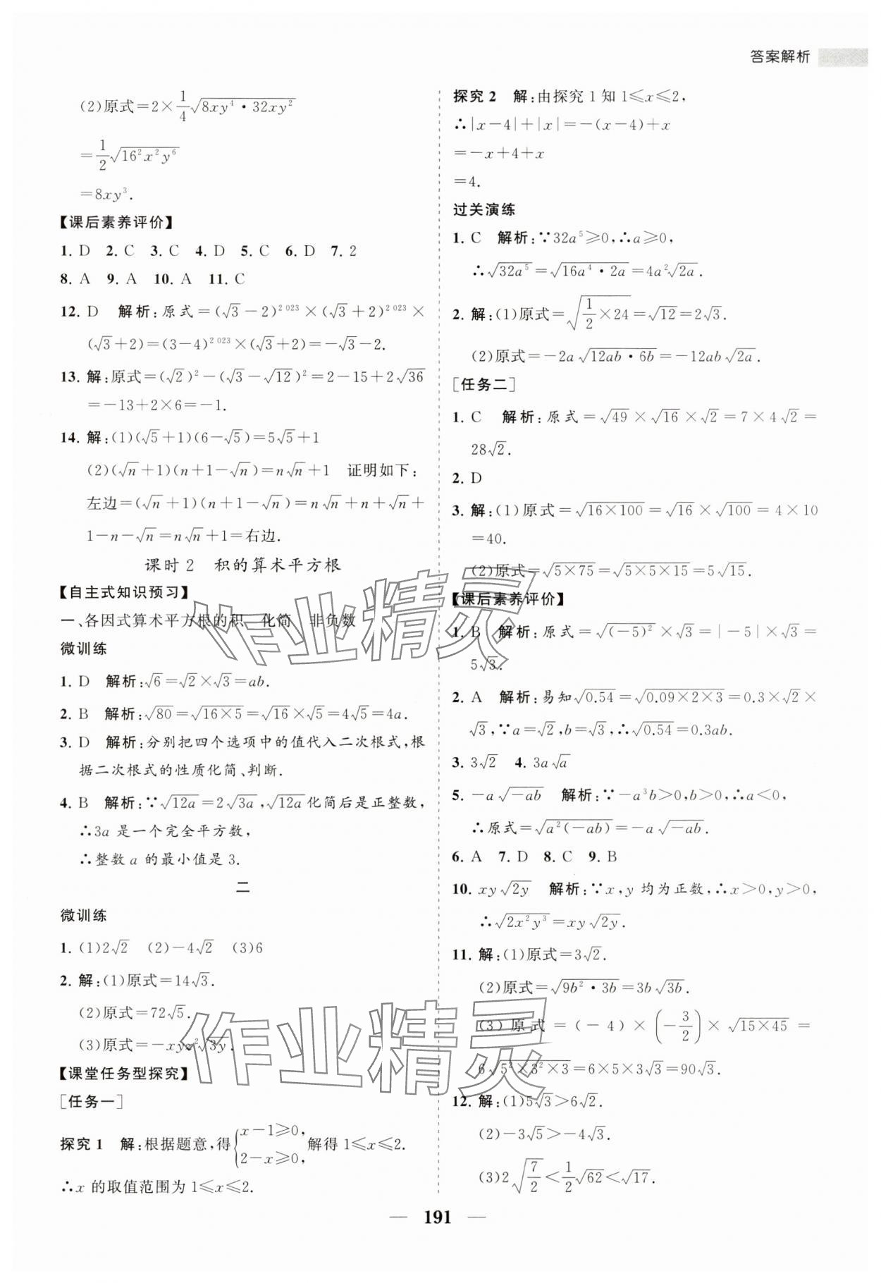 2023年新課程同步練習冊九年級數學上冊華師大版 第3頁