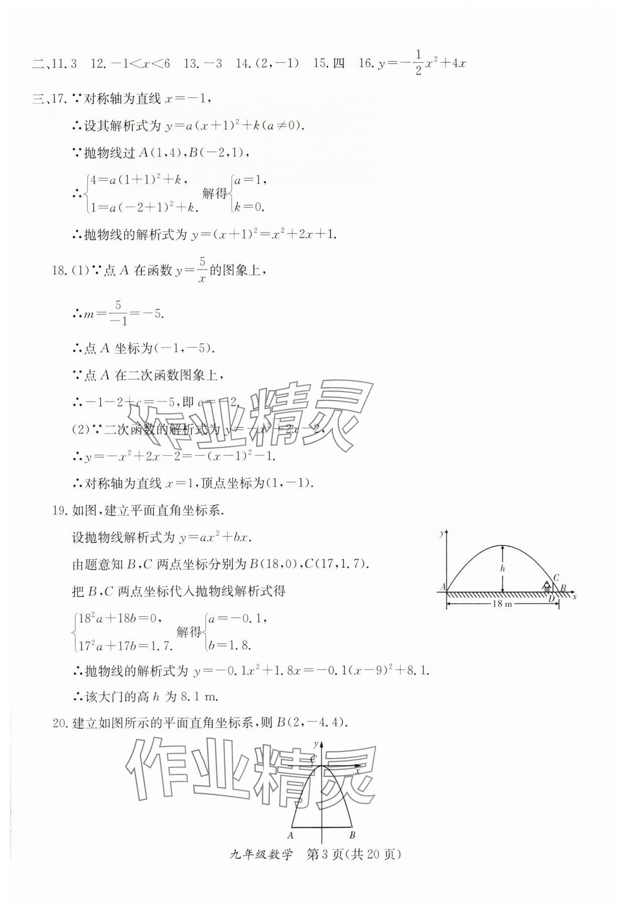 2024年寒假作業(yè)延邊教育出版社九年級合訂本人教版B版河南專版 第3頁