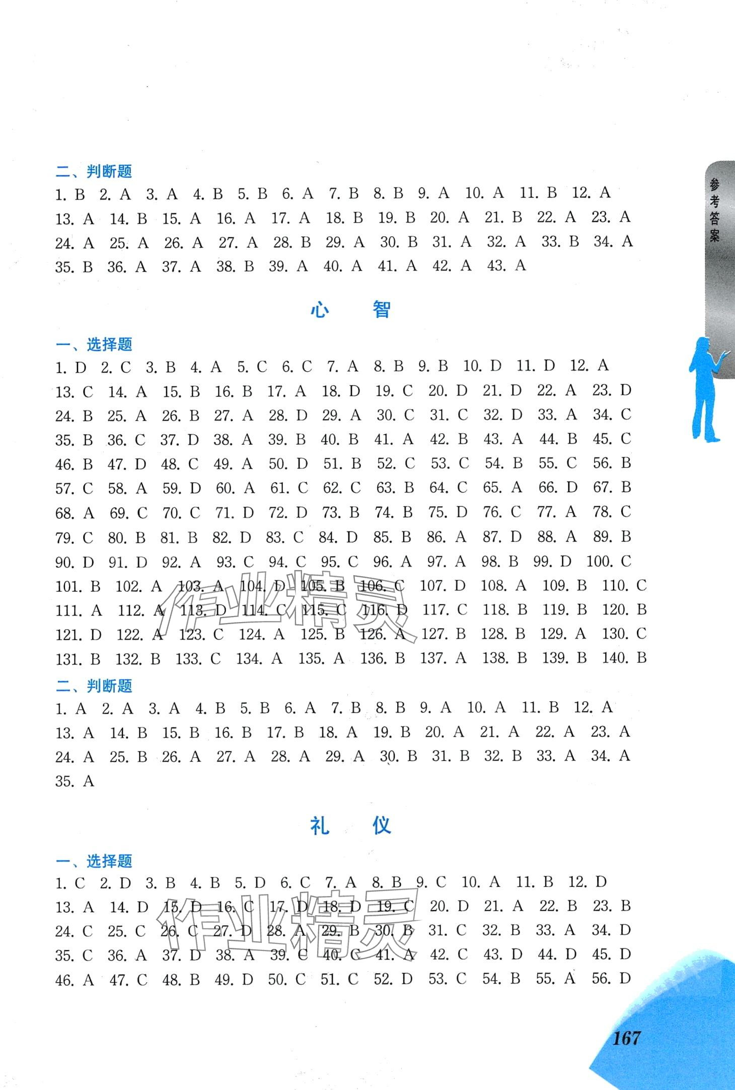 2024年胜券在握中西书局专题篇 第2页