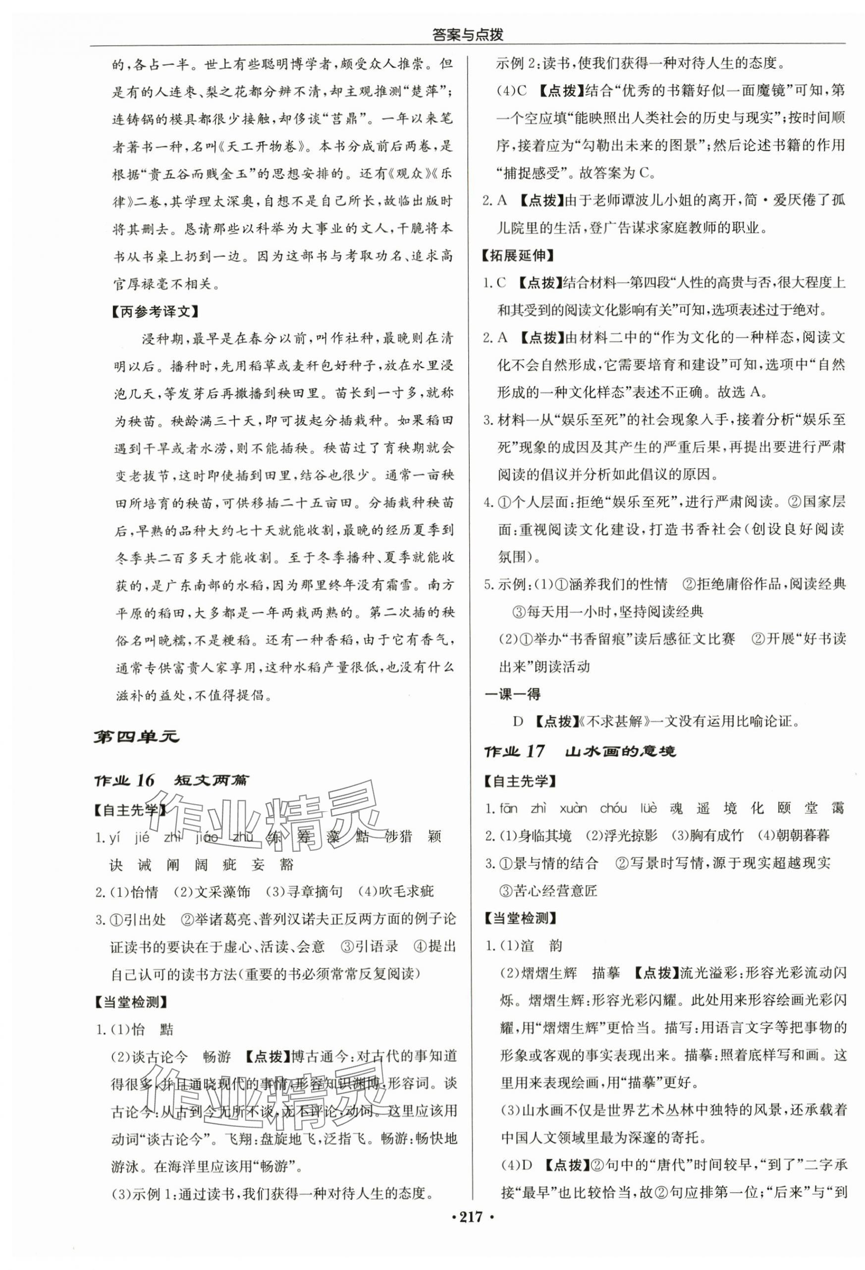 2024年啟東中學(xué)作業(yè)本九年級語文下冊人教版蘇北專版 第11頁