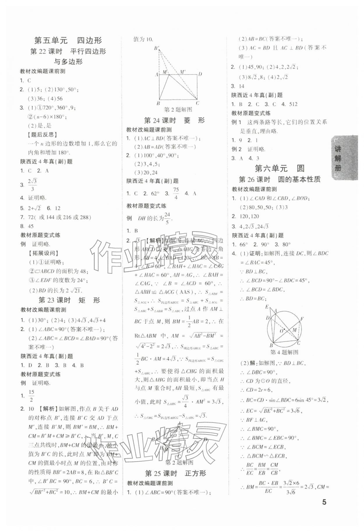 2026年中考面對面數(shù)學陜西專版&nbsp;第7頁