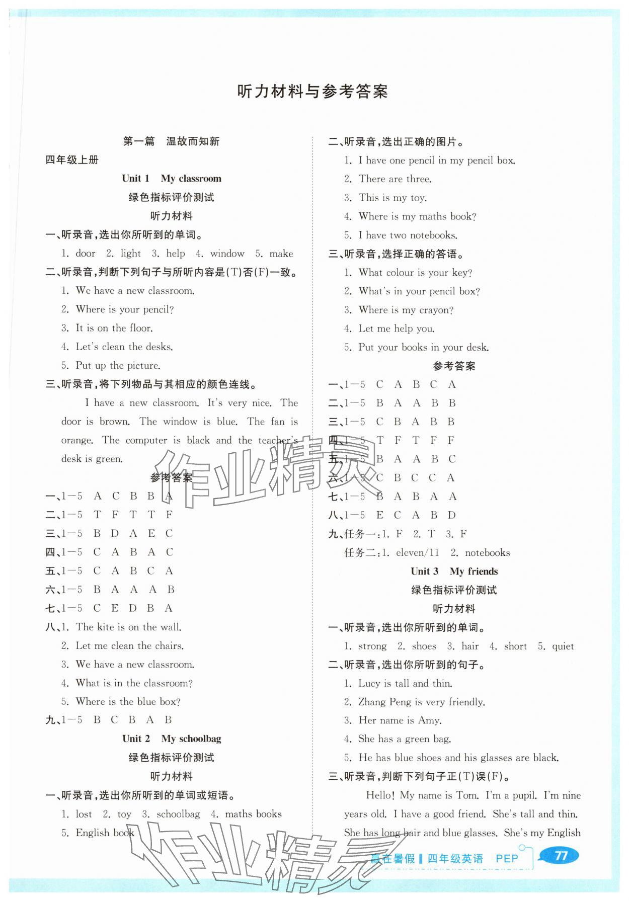 2025年贏在暑假銜接教材合肥工業(yè)大學(xué)出版社四年級(jí)英語人教版 第1頁