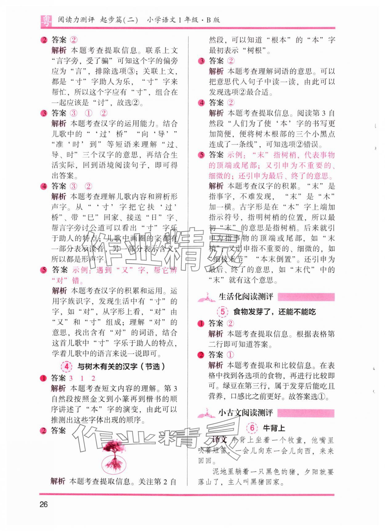 2025年木頭馬閱讀力測評一年級語文下冊人教版B版廣東專版 第7頁