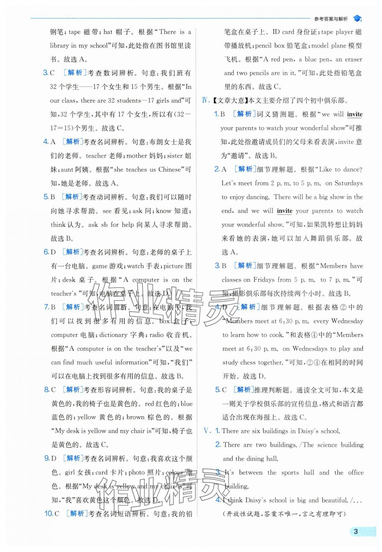 2025年實(shí)驗(yàn)班提優(yōu)訓(xùn)練暑假銜接版七升八年級(jí)英語人教版 第3頁