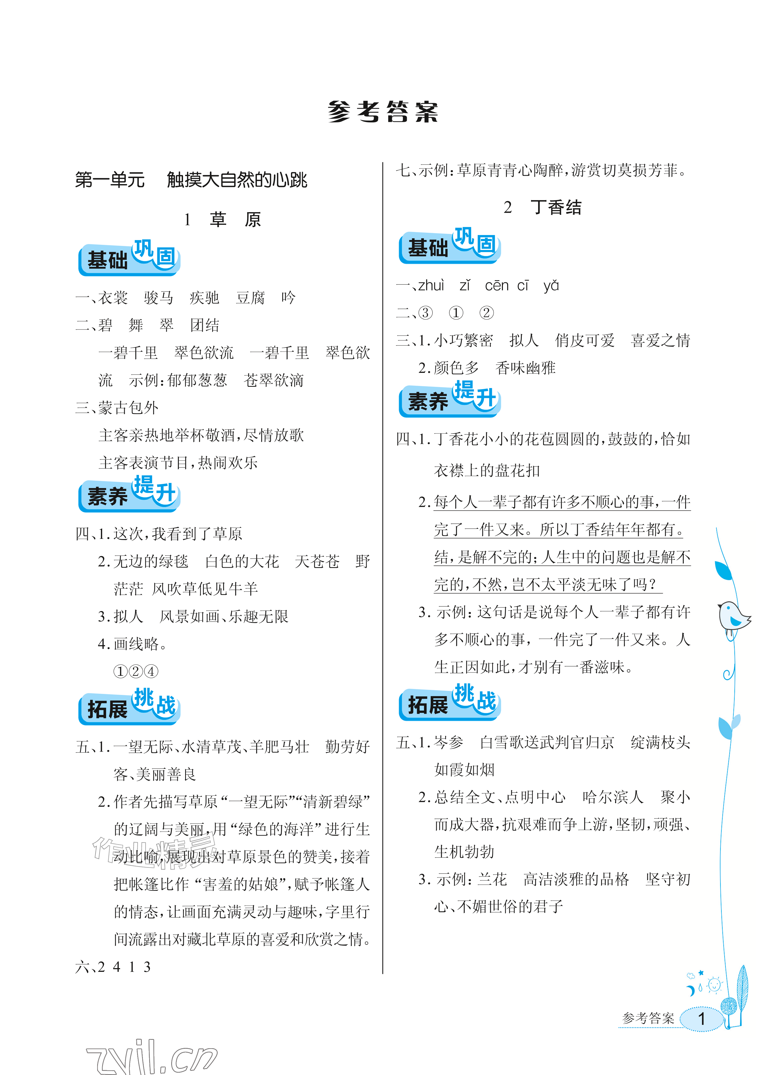 2026年长江作业本同步练习册六年级语文上册人教版&nbsp;参考答案第1页