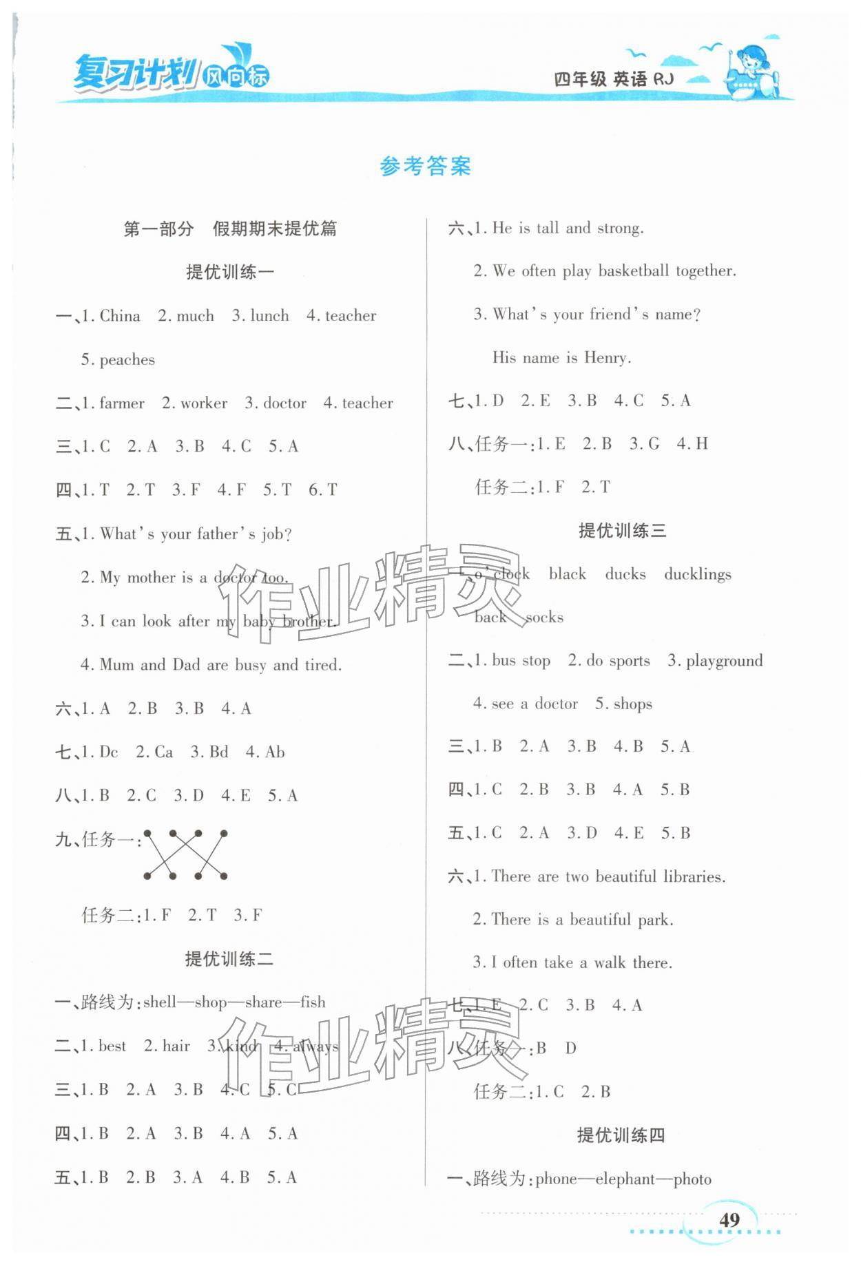 2026年复习计划风向标寒四年级英语人教版&nbsp;第1页