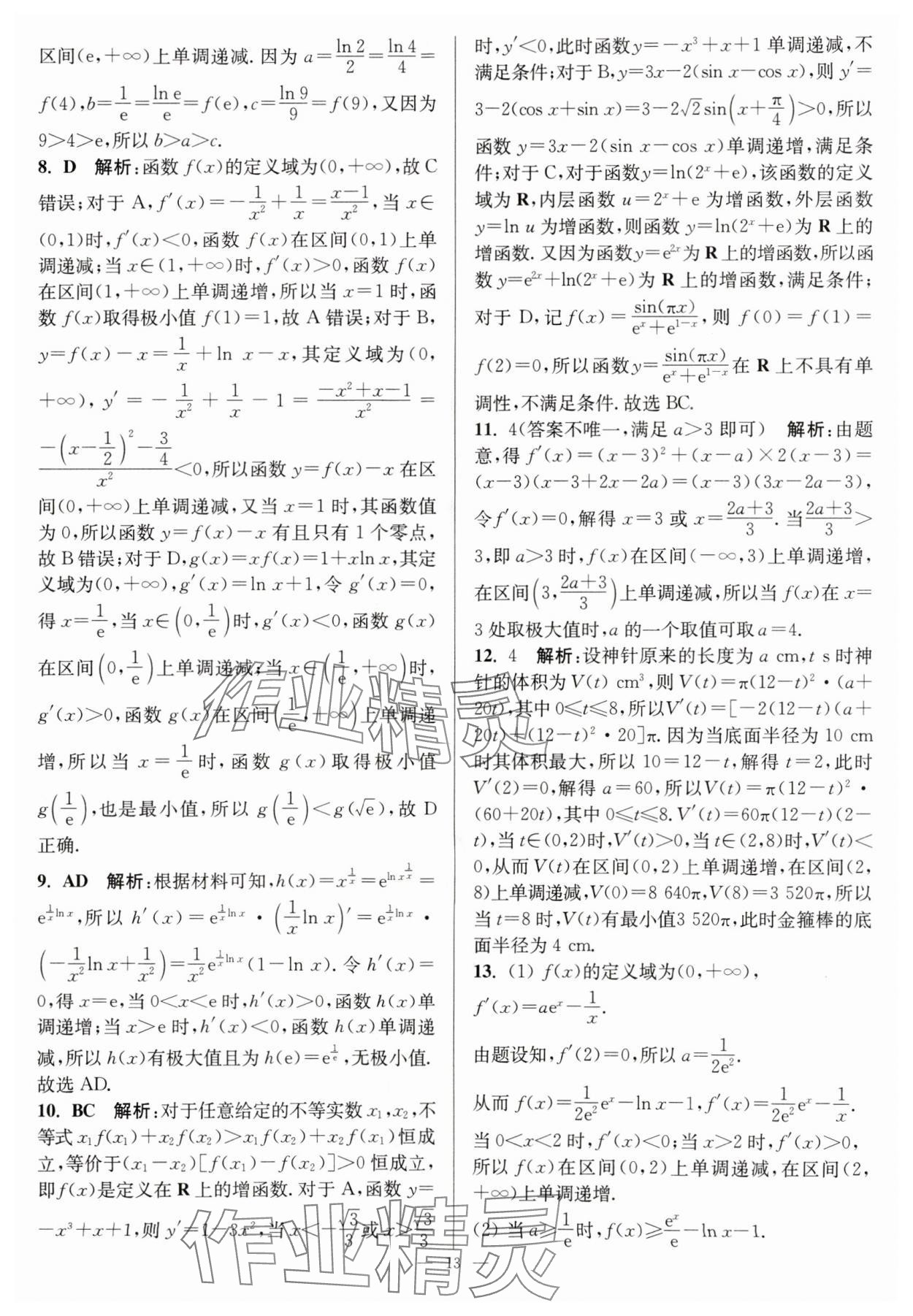 2025年暑假好幫手高二數(shù)學(xué)人教版 第13頁