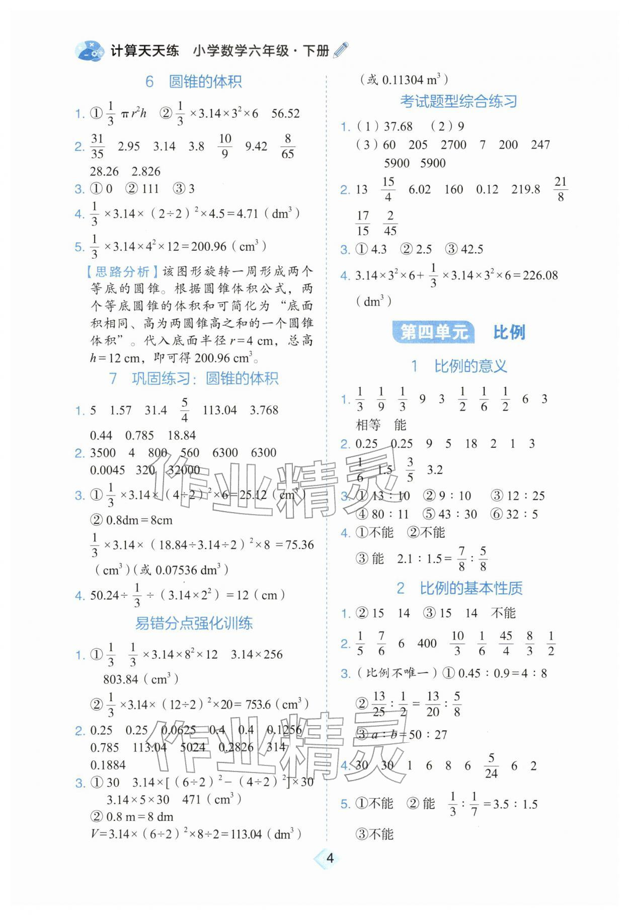2026年金牛耳计算天天练六年级数学下册人教版&nbsp;第4页