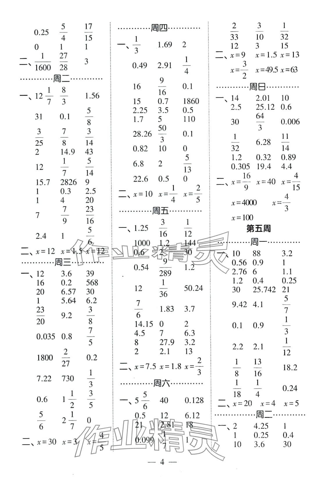 2024年經(jīng)綸學(xué)典計(jì)算小能手六年級(jí)數(shù)學(xué)下冊(cè)北師大版 第4頁(yè)