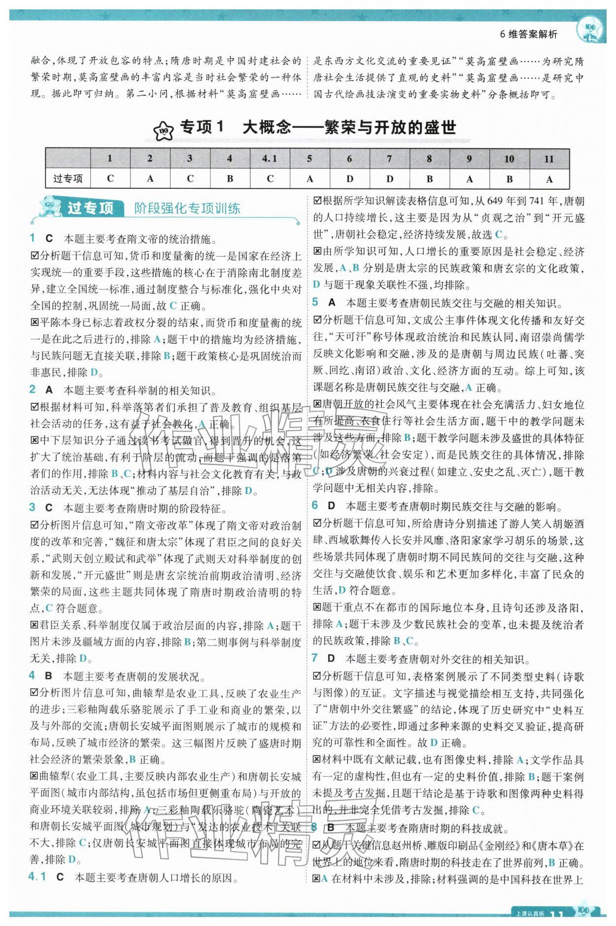 2026年一遍过七年级历史下册人教版&nbsp;第13页