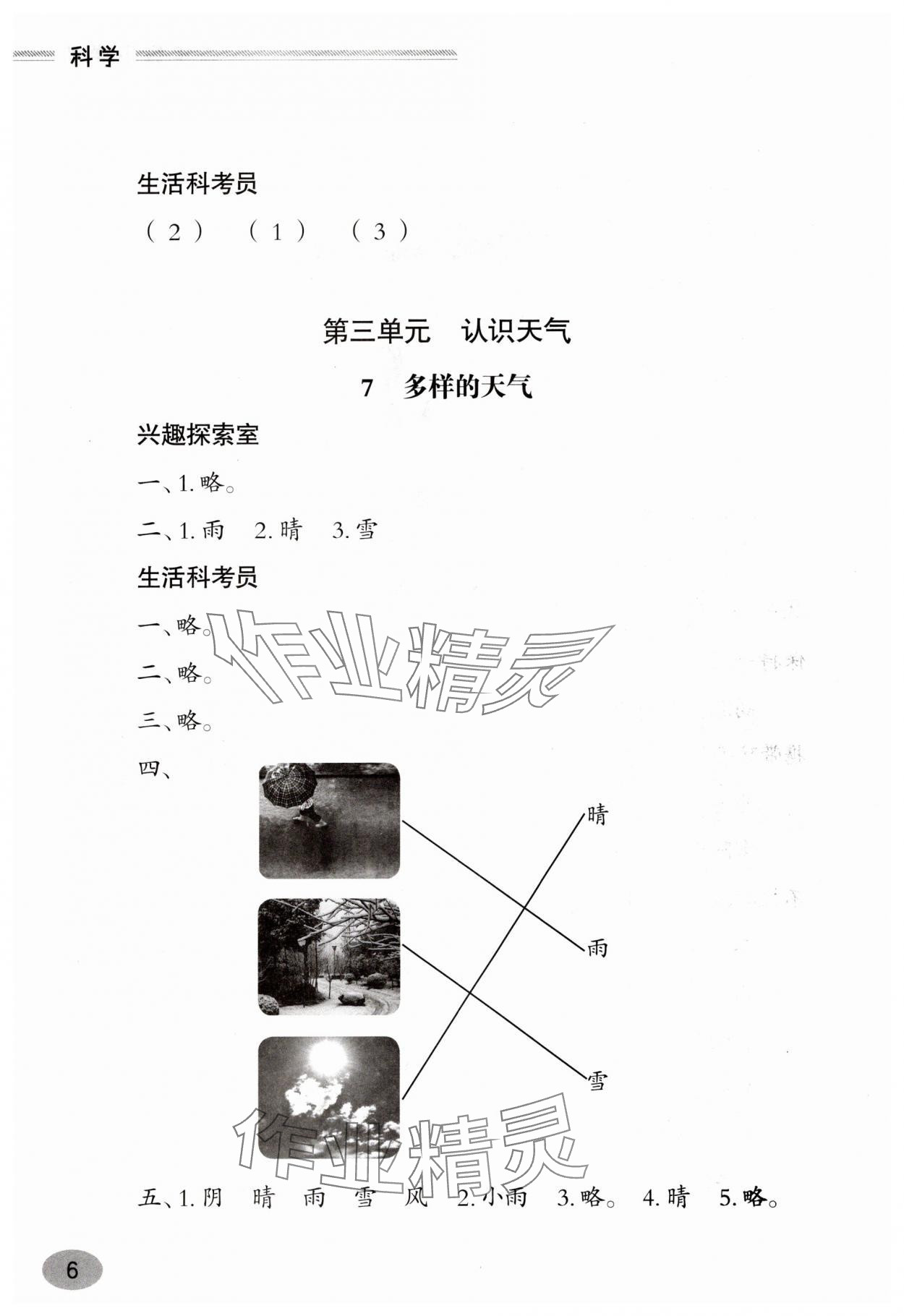 2025年新課堂同步學(xué)習(xí)與探究二年級科學(xué)下冊青島版 第6頁