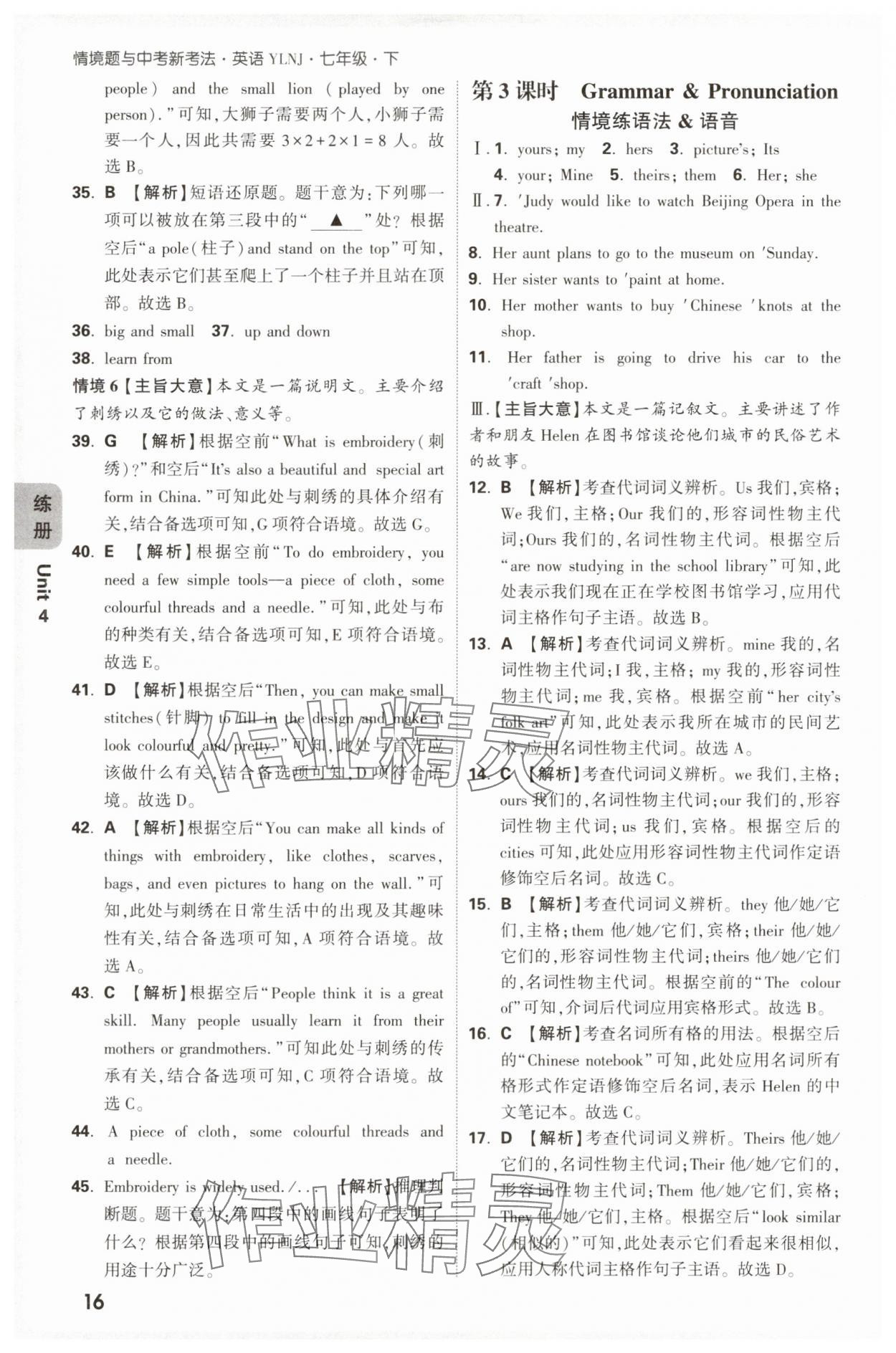 2025年萬唯中考情境題七年級英語下冊譯林版 第16頁